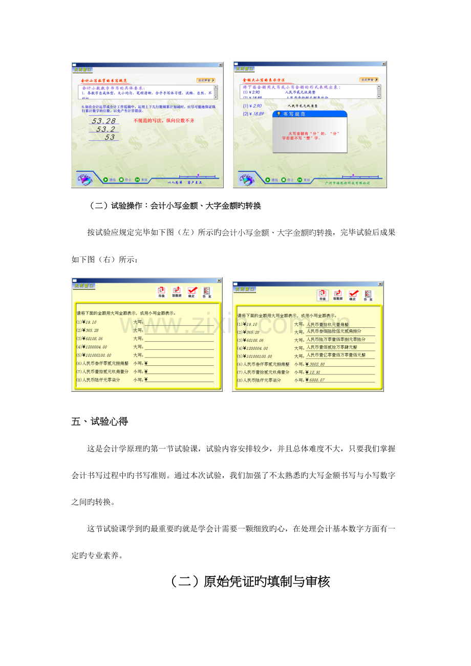 2023年会计学原理实验报告.doc_第3页