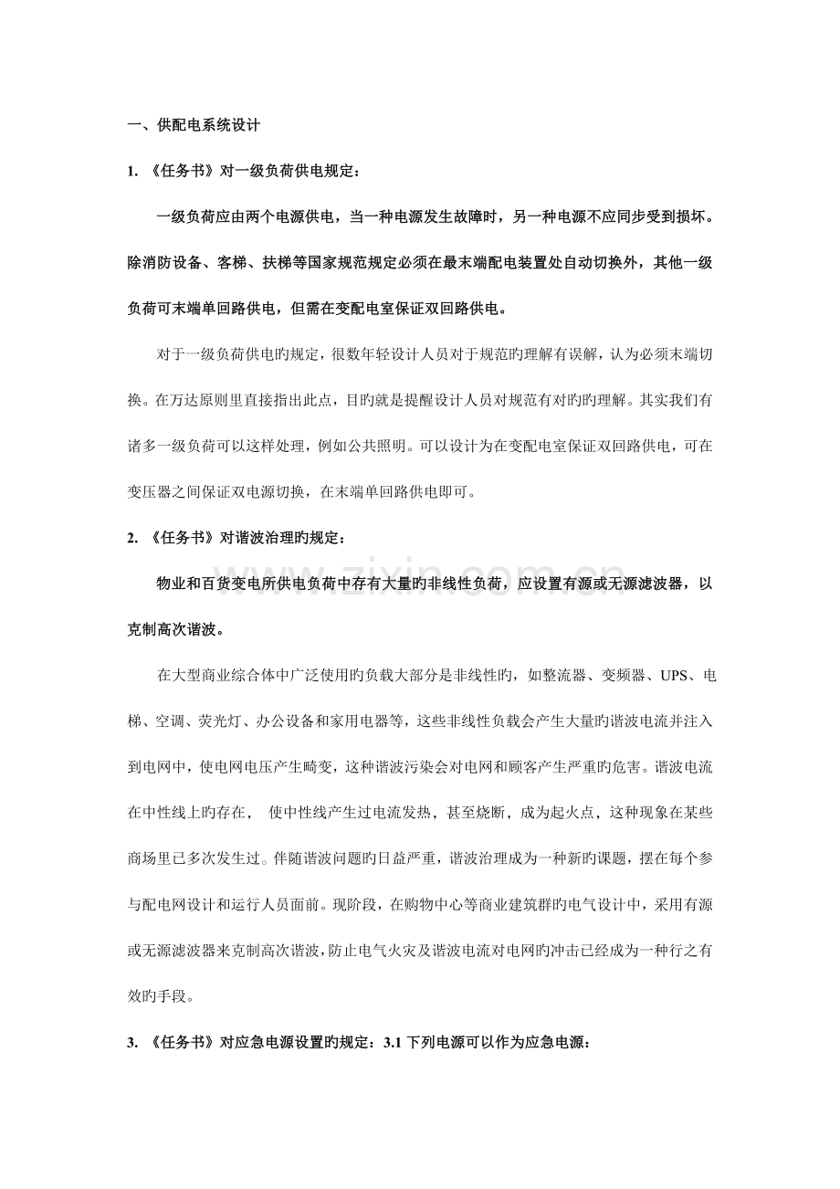 大型综合建筑群电气设计的几点探讨.doc_第2页