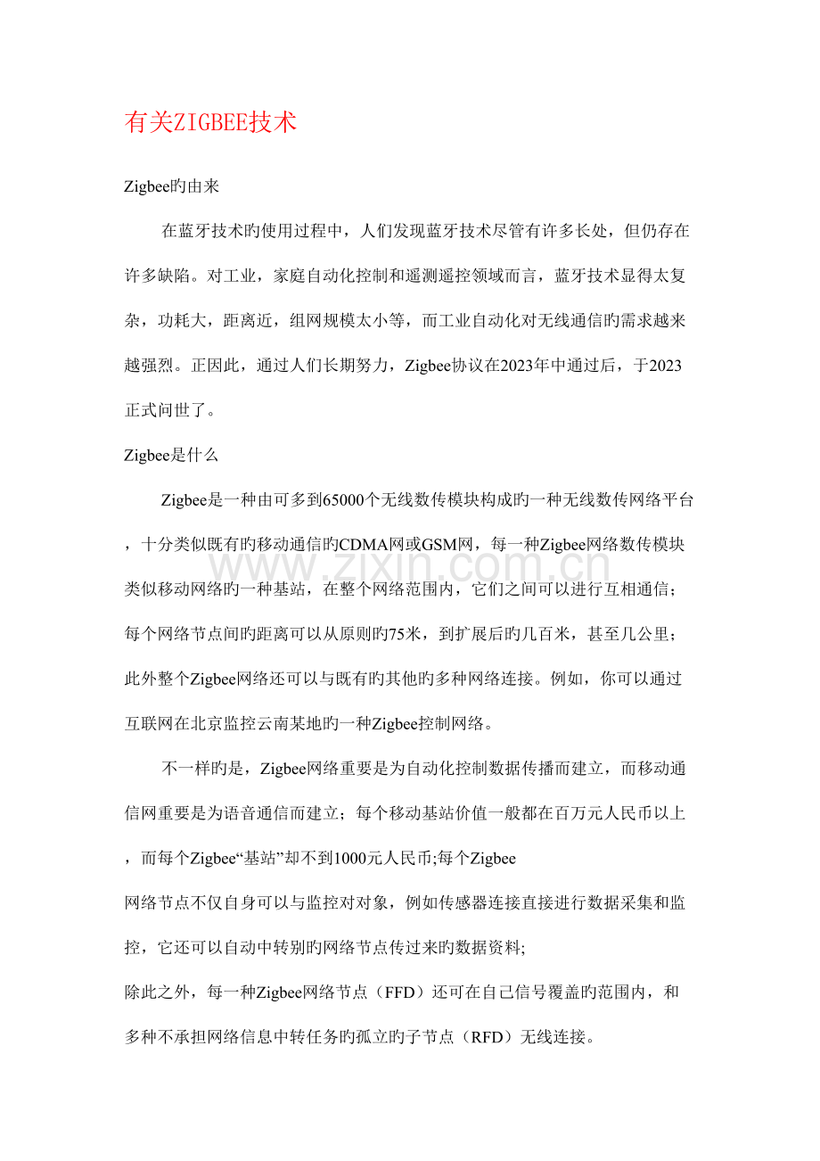 2023年zigbee学习笔记.doc_第1页