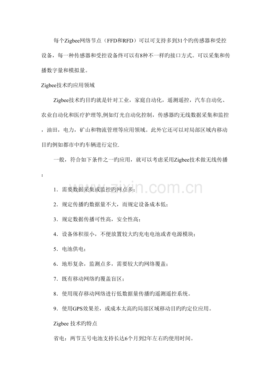 2023年zigbee学习笔记.doc_第2页