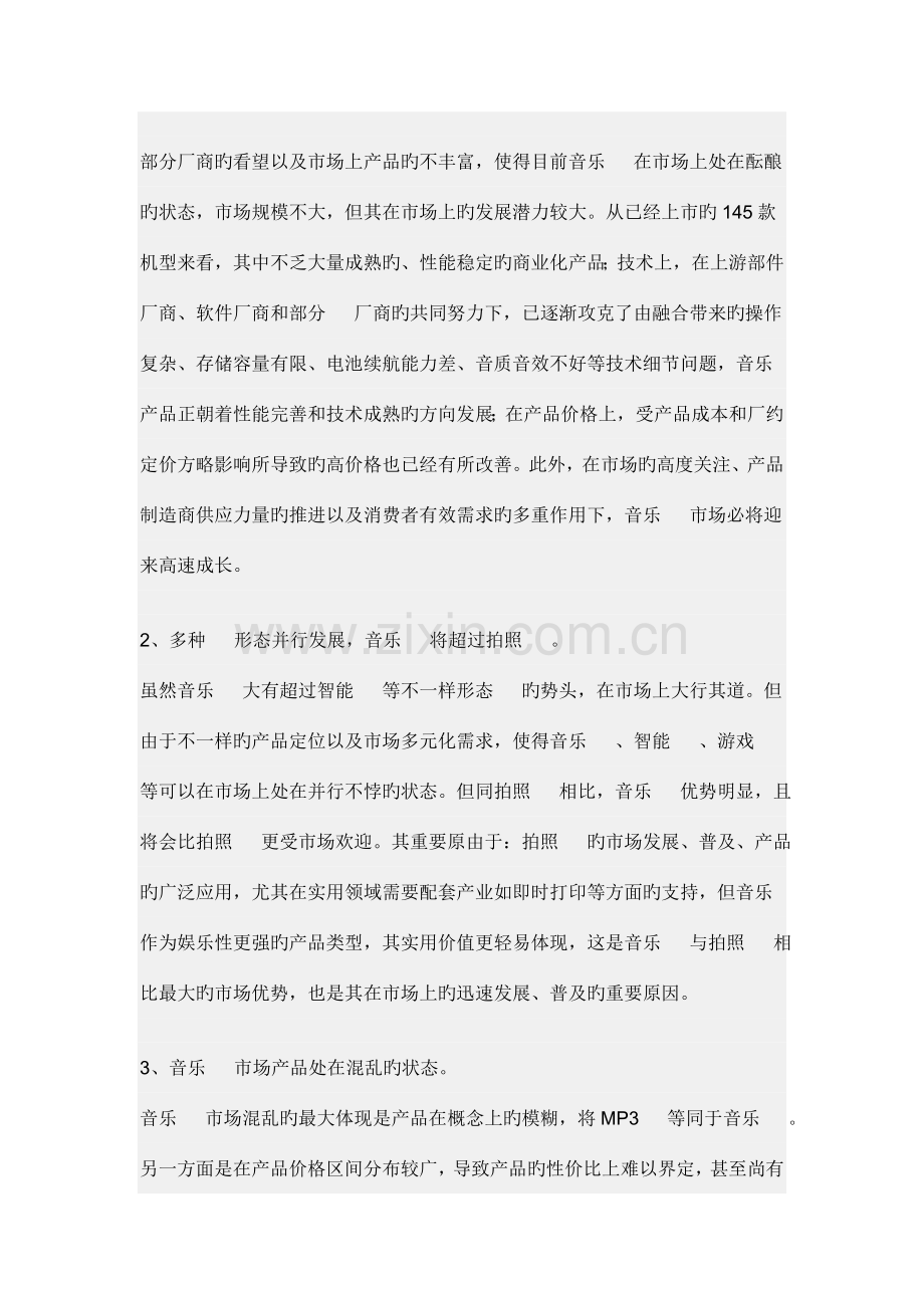 NOKIA音乐手机广告策划书公关活动策划书范文.doc_第3页