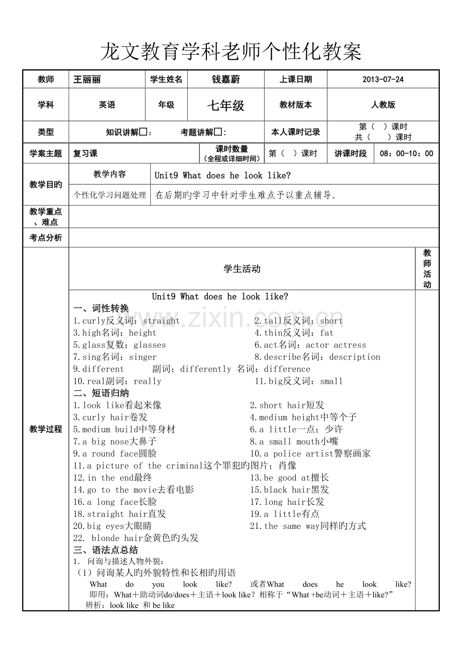 2023年七年级下册新目标英语第九单元知识点总结及同步练习.doc_第1页