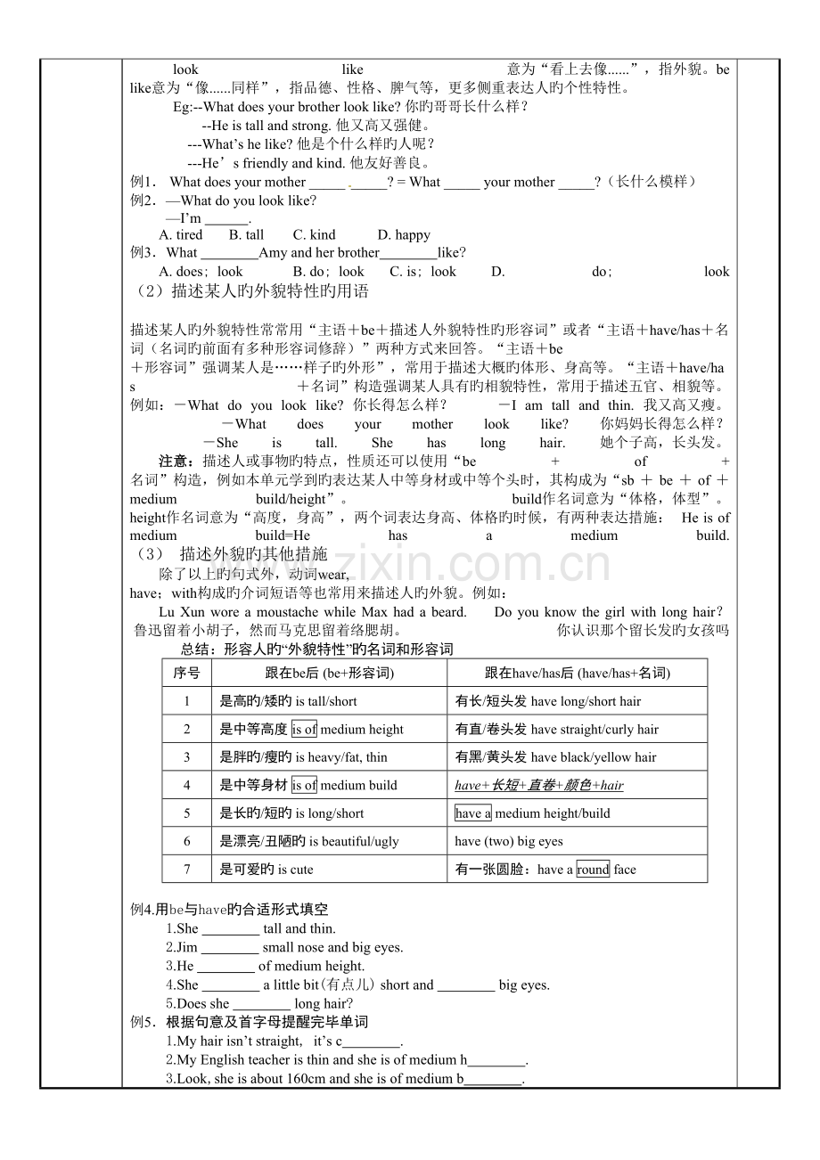 2023年七年级下册新目标英语第九单元知识点总结及同步练习.doc_第2页