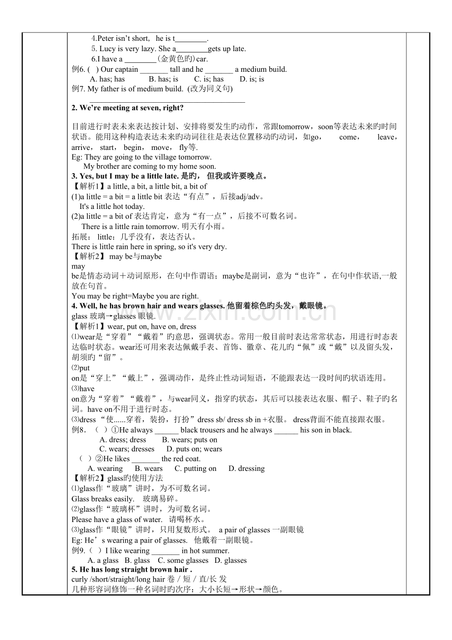 2023年七年级下册新目标英语第九单元知识点总结及同步练习.doc_第3页