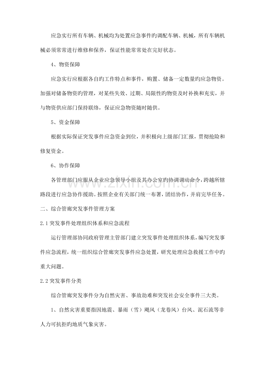 管廊重大危险预案.doc_第2页