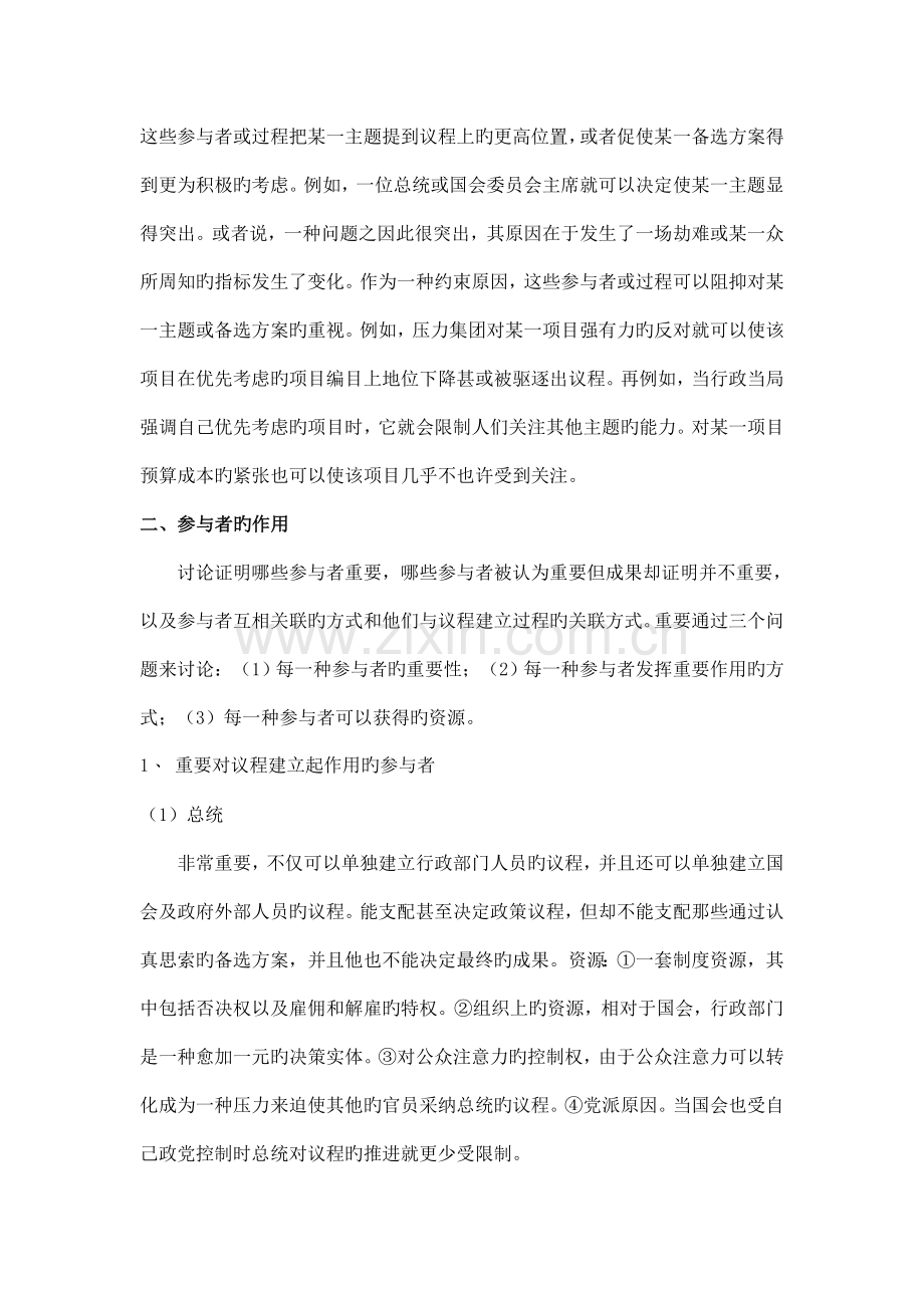 议程备选方案与公共政策读书笔记.doc_第2页