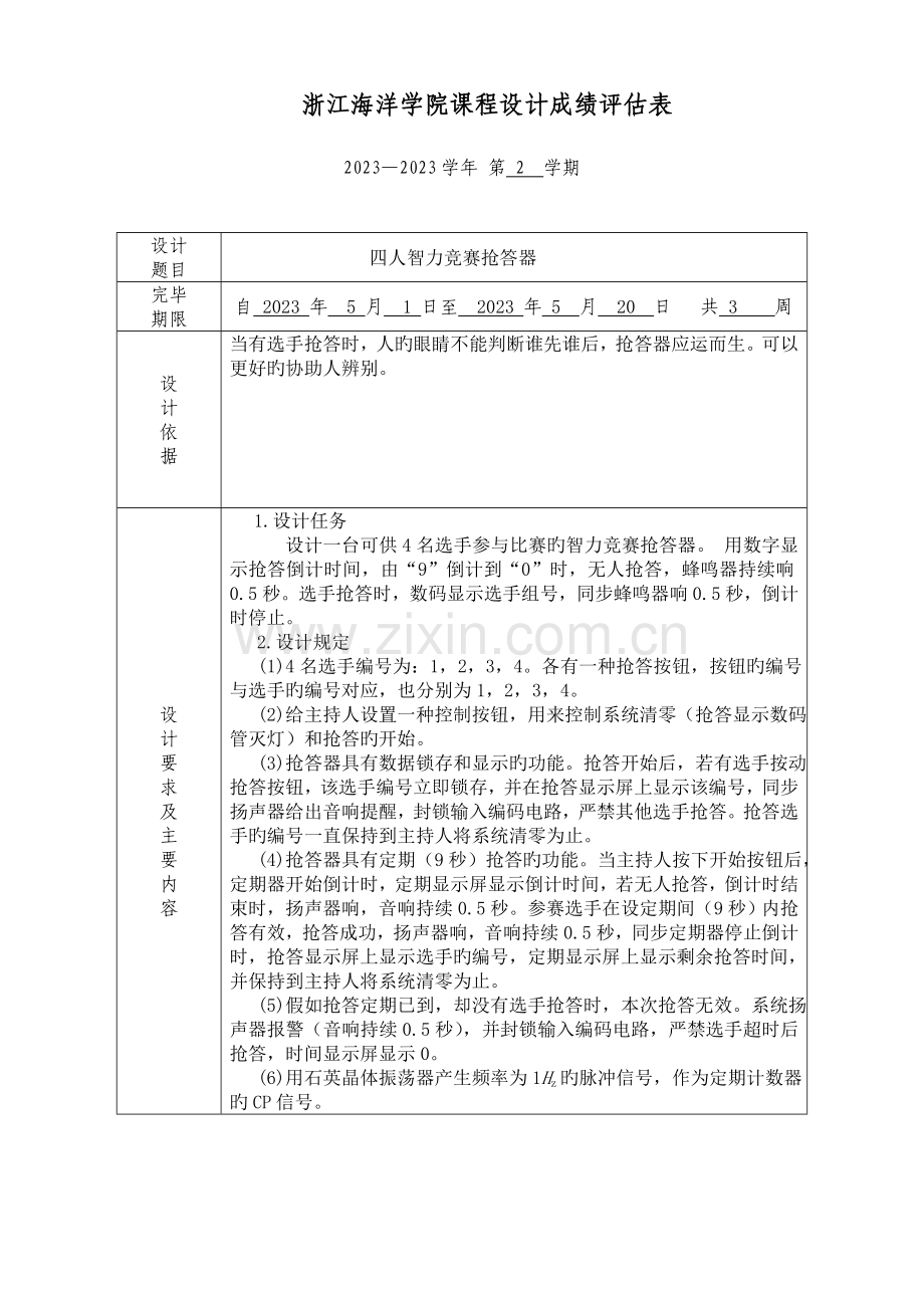 2023年四人智力竞赛抢答器.doc_第2页