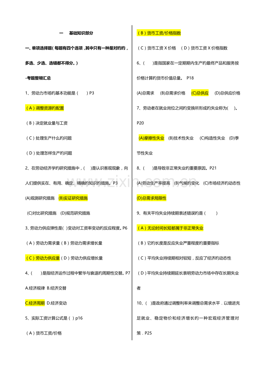 2023年人力资源管理师基础知识习题答案.doc_第1页