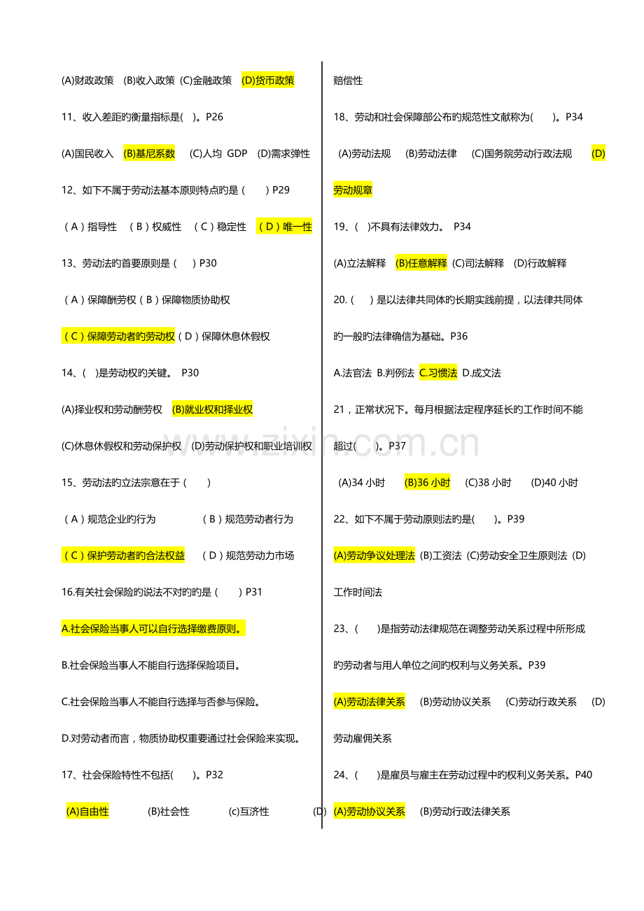 2023年人力资源管理师基础知识习题答案.doc_第2页