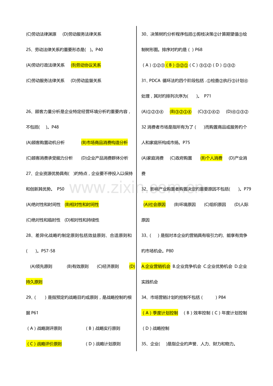 2023年人力资源管理师基础知识习题答案.doc_第3页