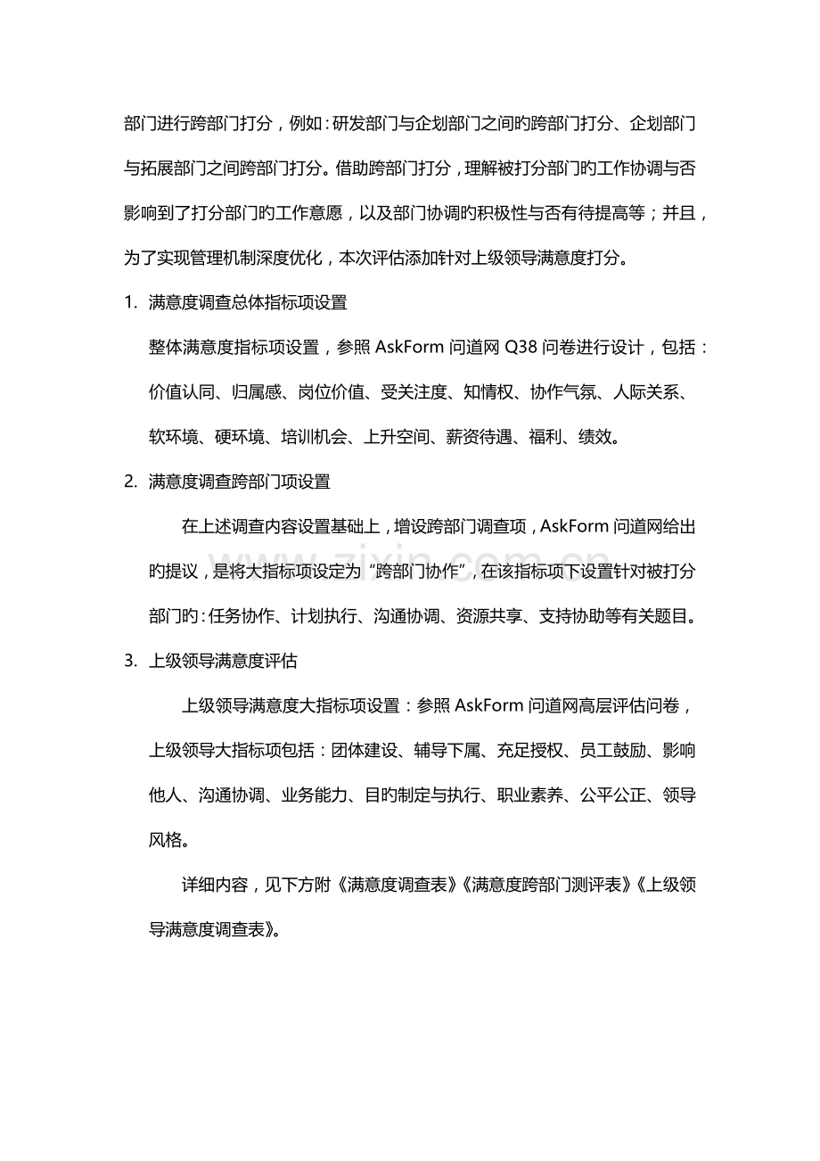 员工满意度调查方案附测评问卷表.docx_第2页