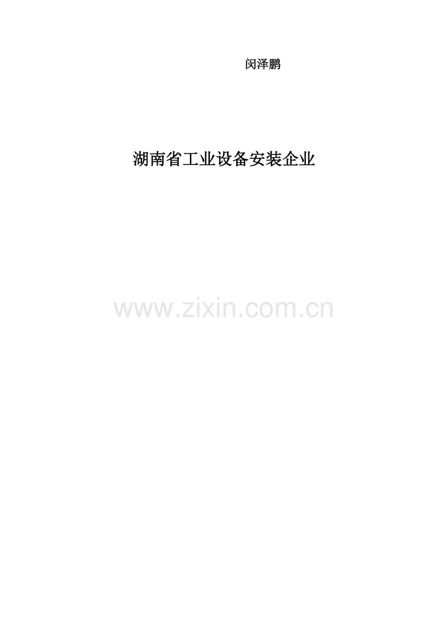 焊接工艺评定(2).doc_第2页