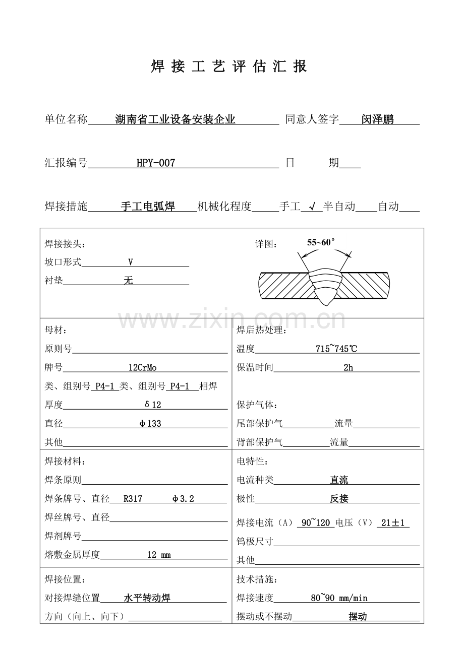 焊接工艺评定(2).doc_第3页