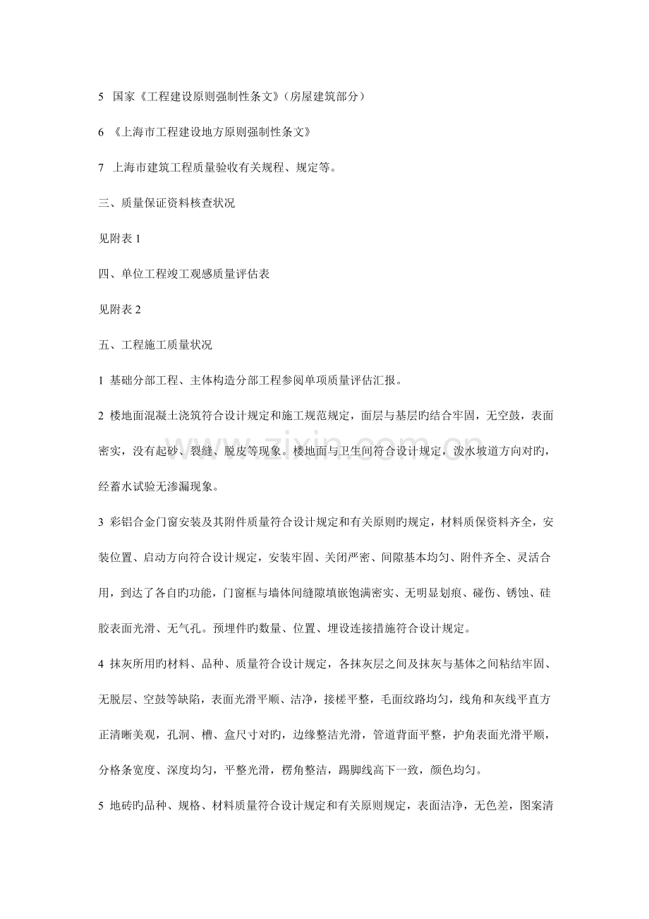 单位工程竣工质量监理评估报告版.doc_第2页