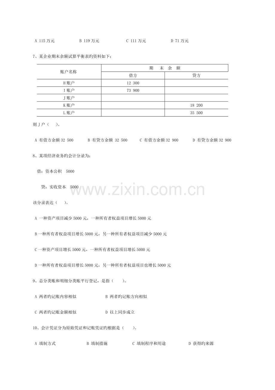 2023年上半年广东会计从业资格考试试题会计基础试题及答案.doc_第2页