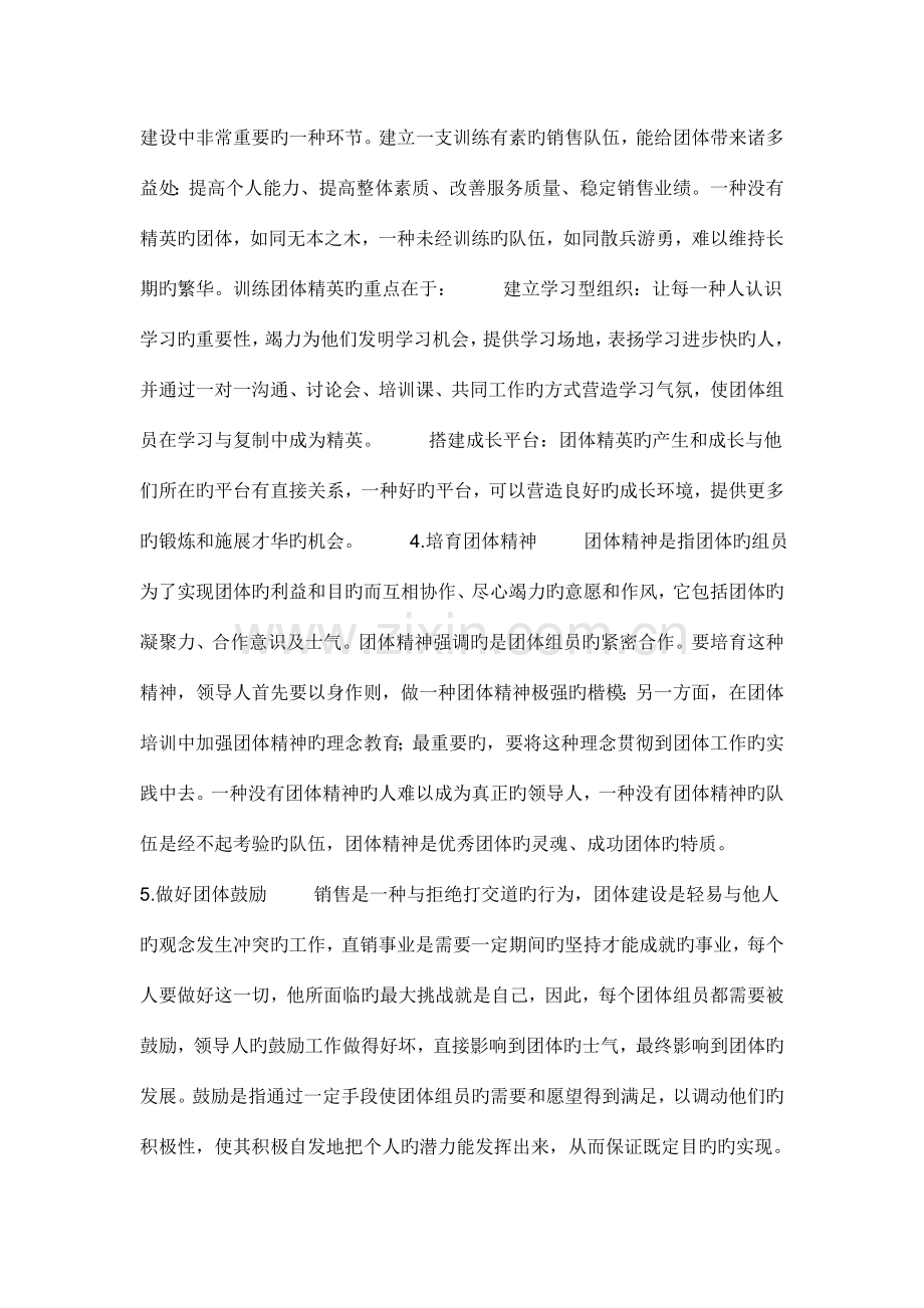 团队建设管理体系.docx_第2页