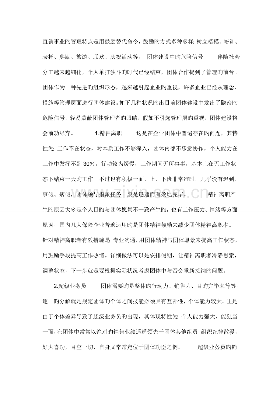 团队建设管理体系.docx_第3页