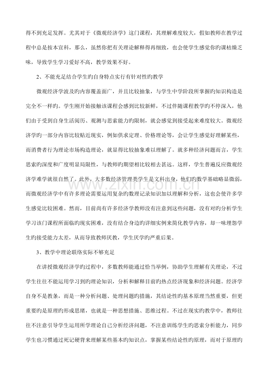 微观经济学教学改革方案.doc_第2页