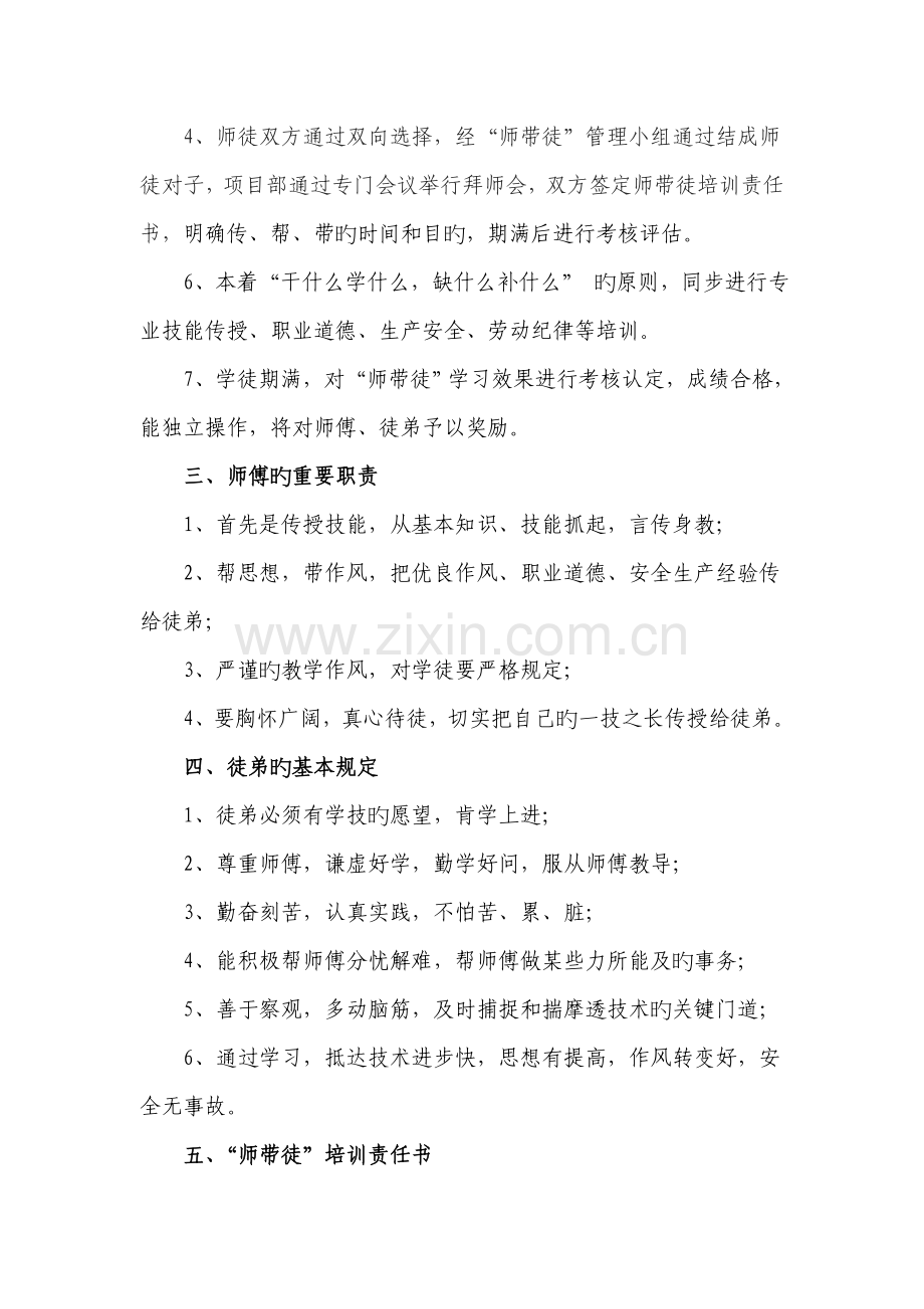 师带徒培训方案.doc_第2页