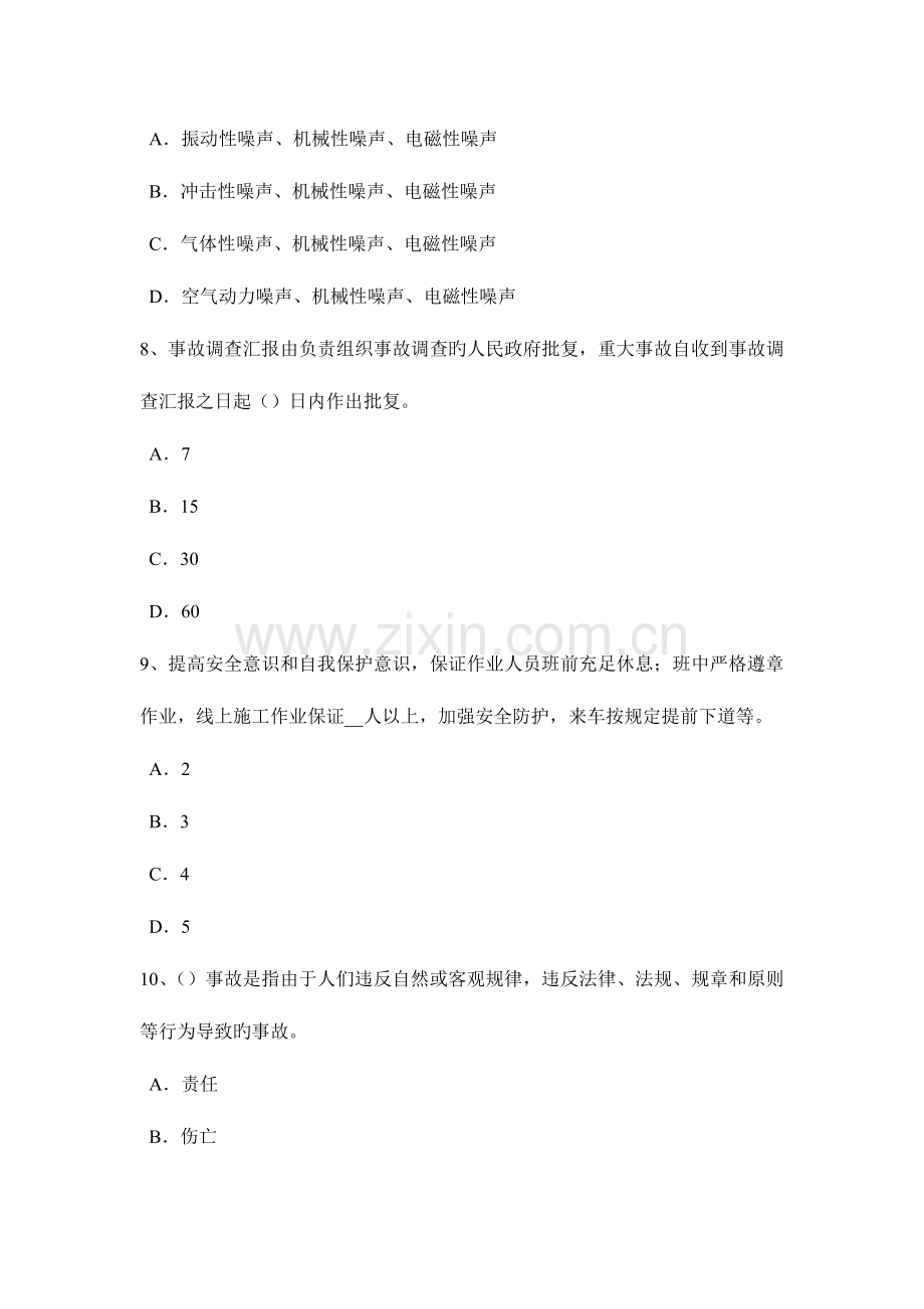 2023年下半年湖南省安全工程师安全生产什么叫断路试题.docx_第3页