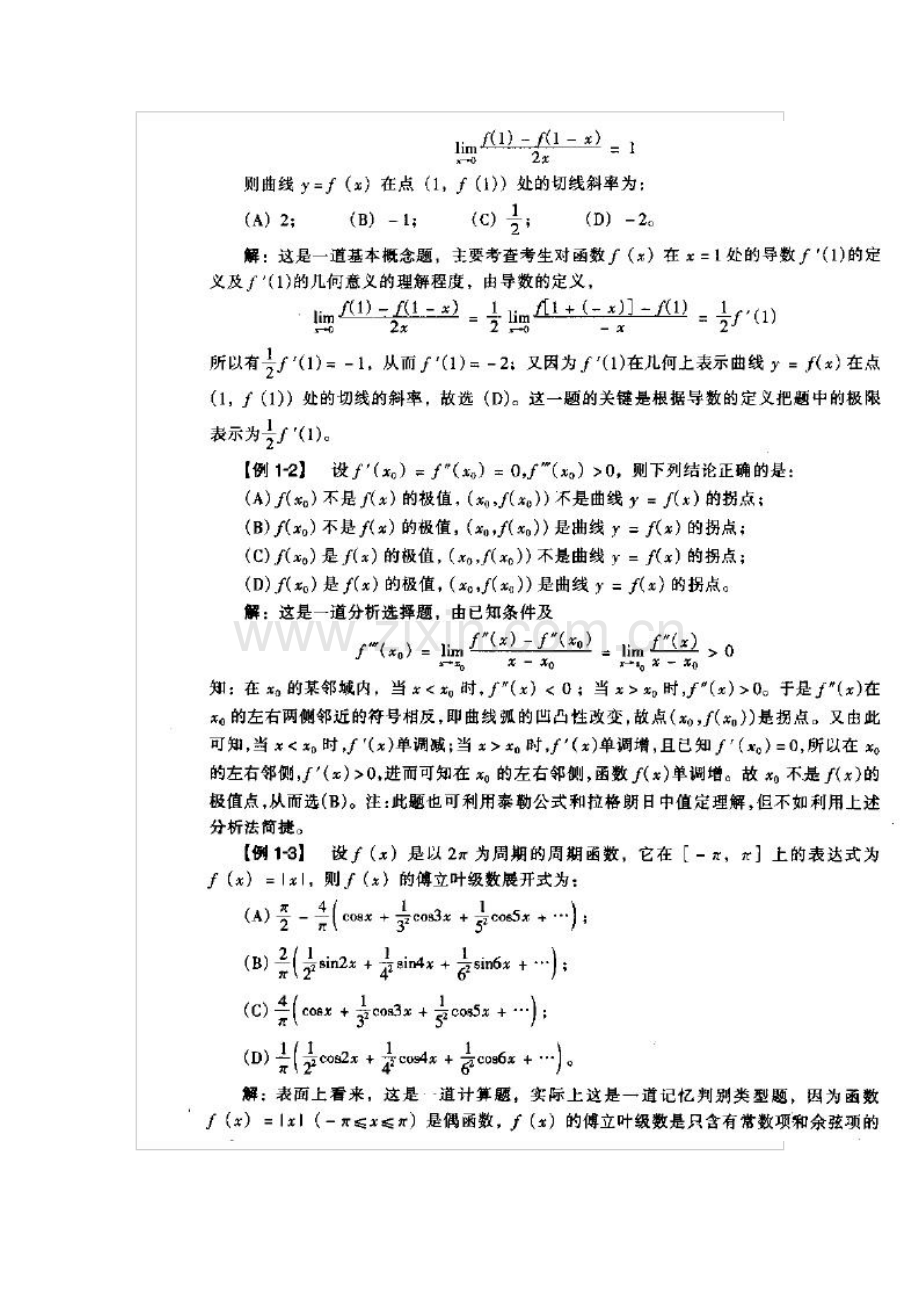 2023年一级注册结构工程师基础考试复习题集.doc_第3页