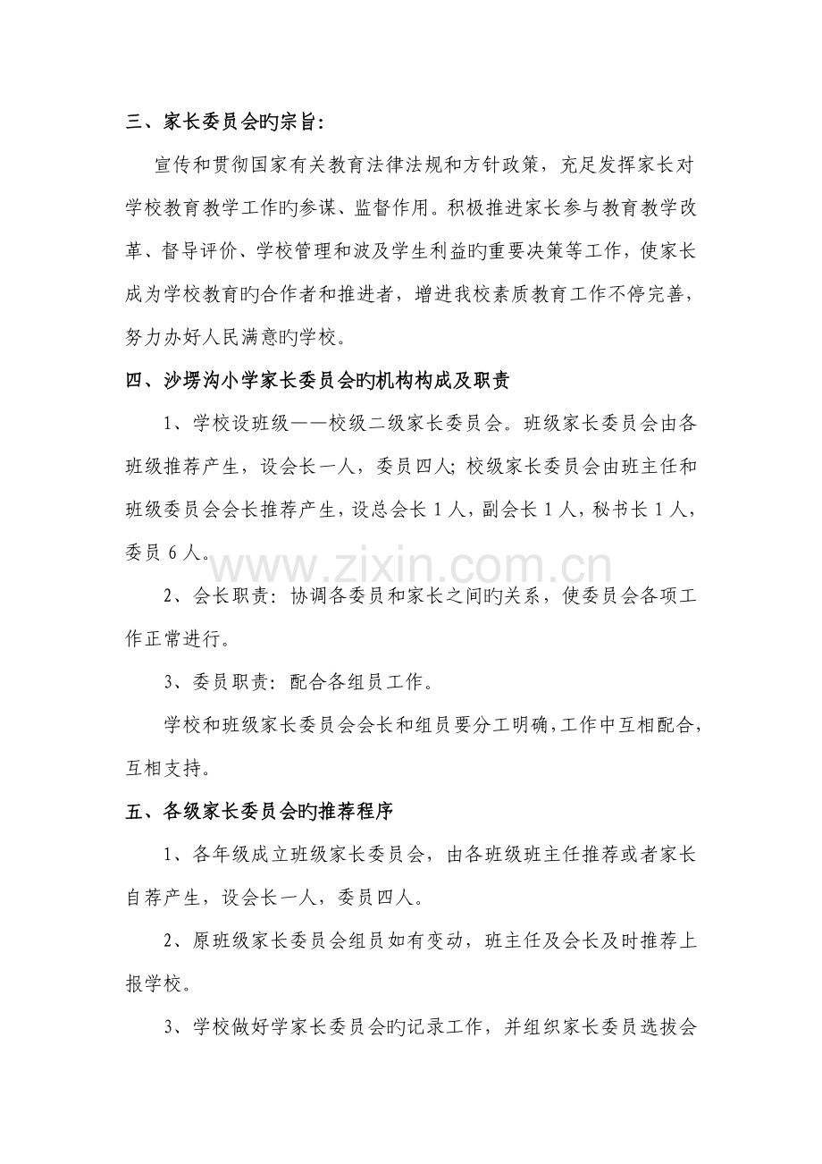 家长委员会成立方案1.doc_第2页