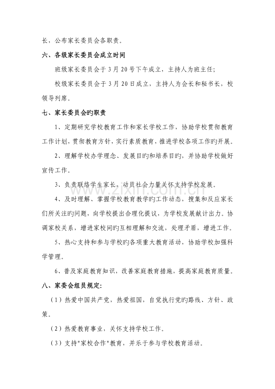 家长委员会成立方案1.doc_第3页