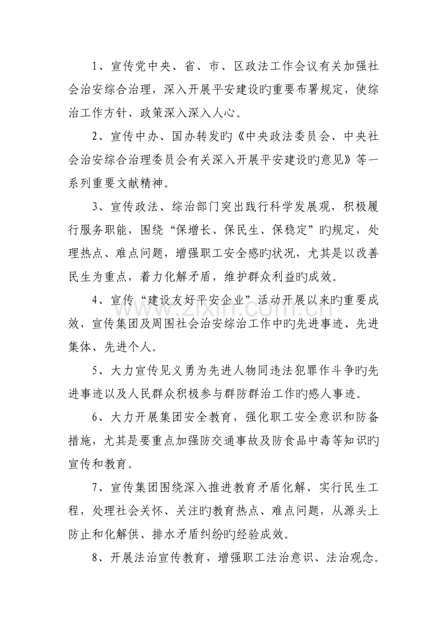 综合治理宣传教育月活动实施方案.doc_第2页