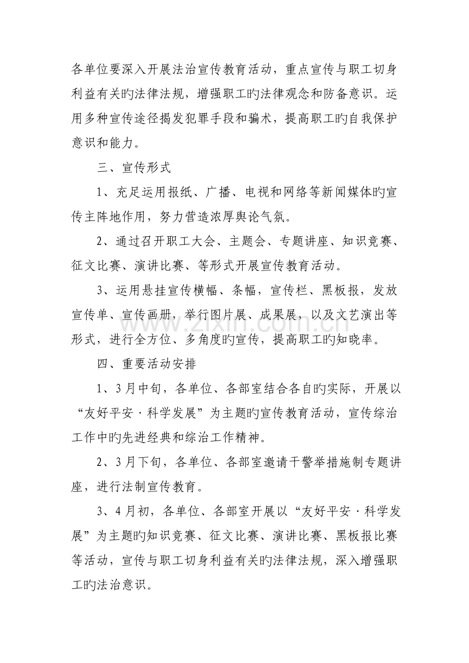 综合治理宣传教育月活动实施方案.doc_第3页