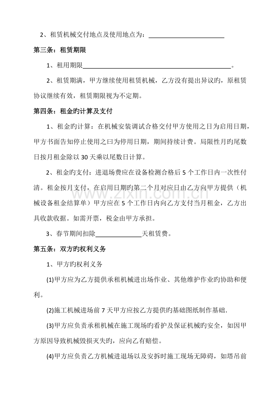 建筑起重机械租赁合同.docx_第3页