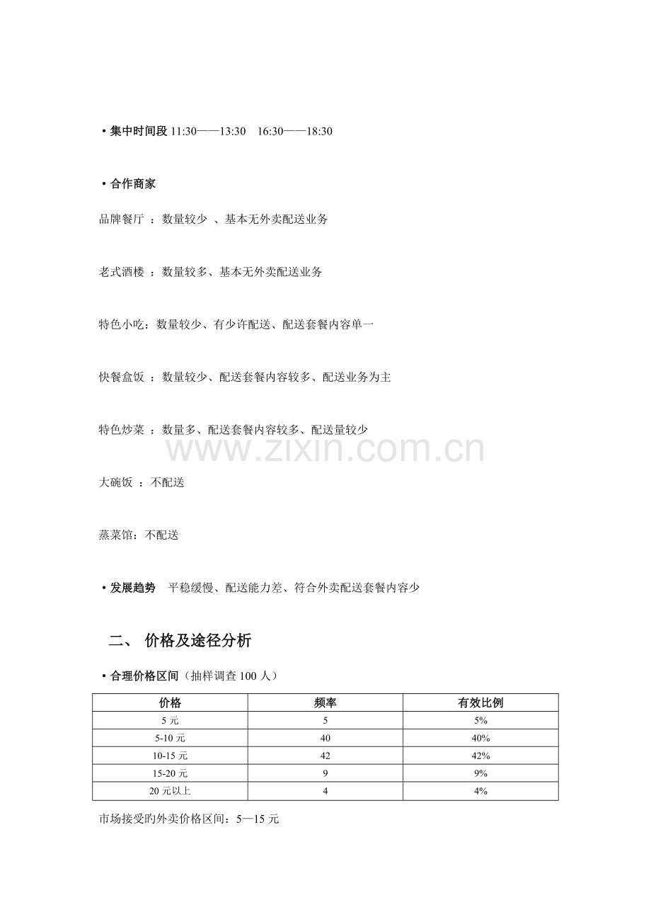 外卖市场调查报告餐饮类汇编.doc_第2页