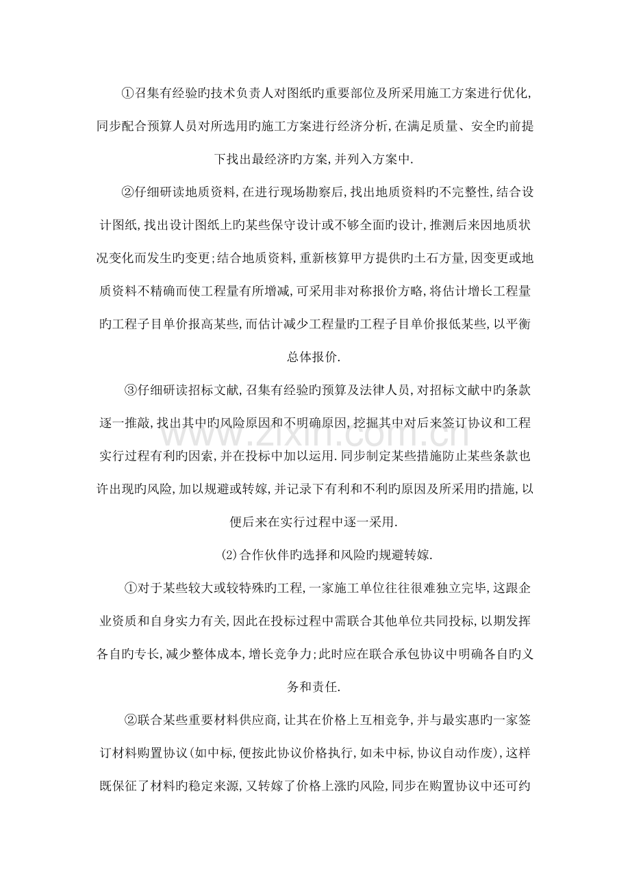 工程量清单计价模式下施工单位的投标与索赔.doc_第2页