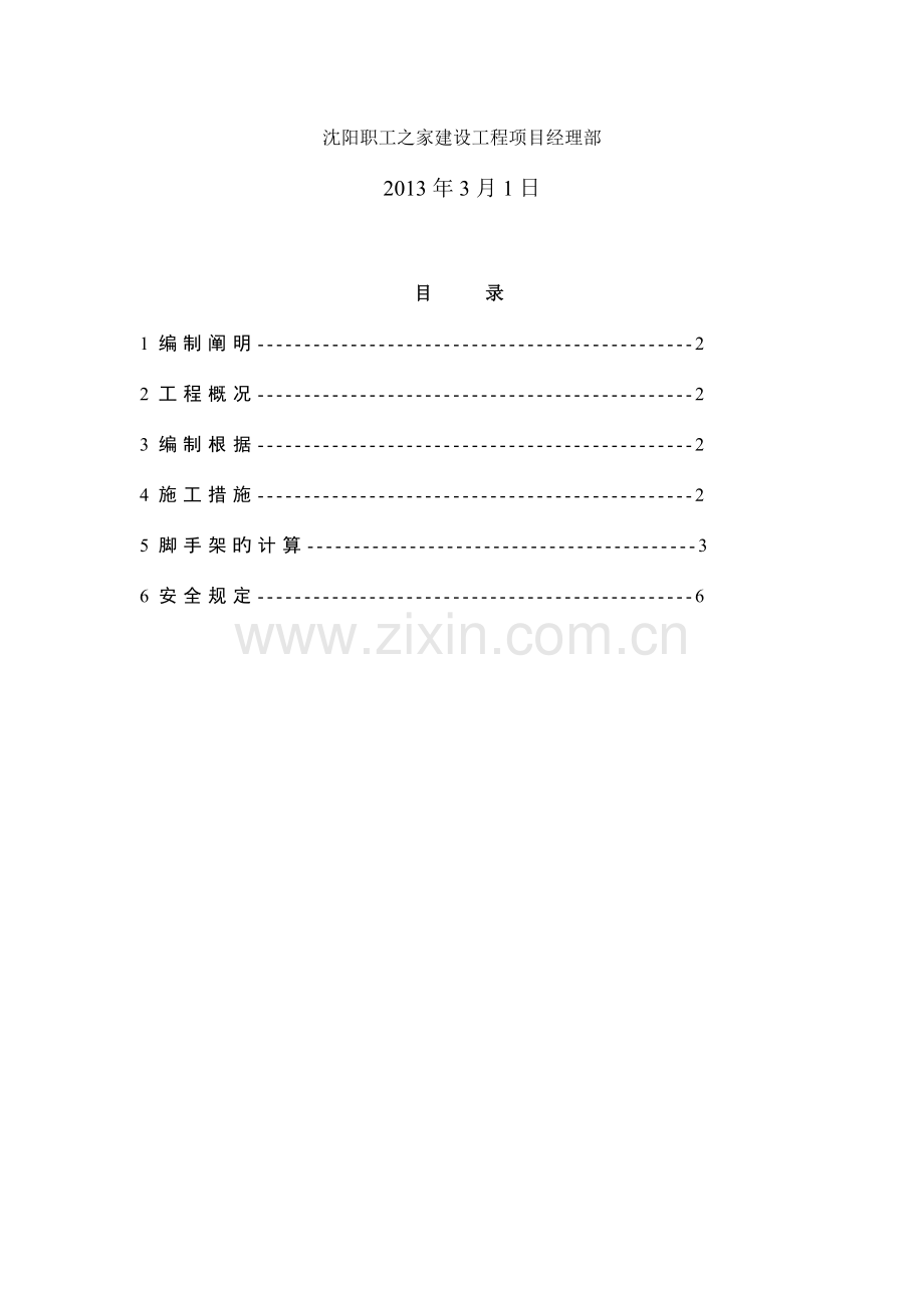 基坑脚手架施工方案.doc_第2页