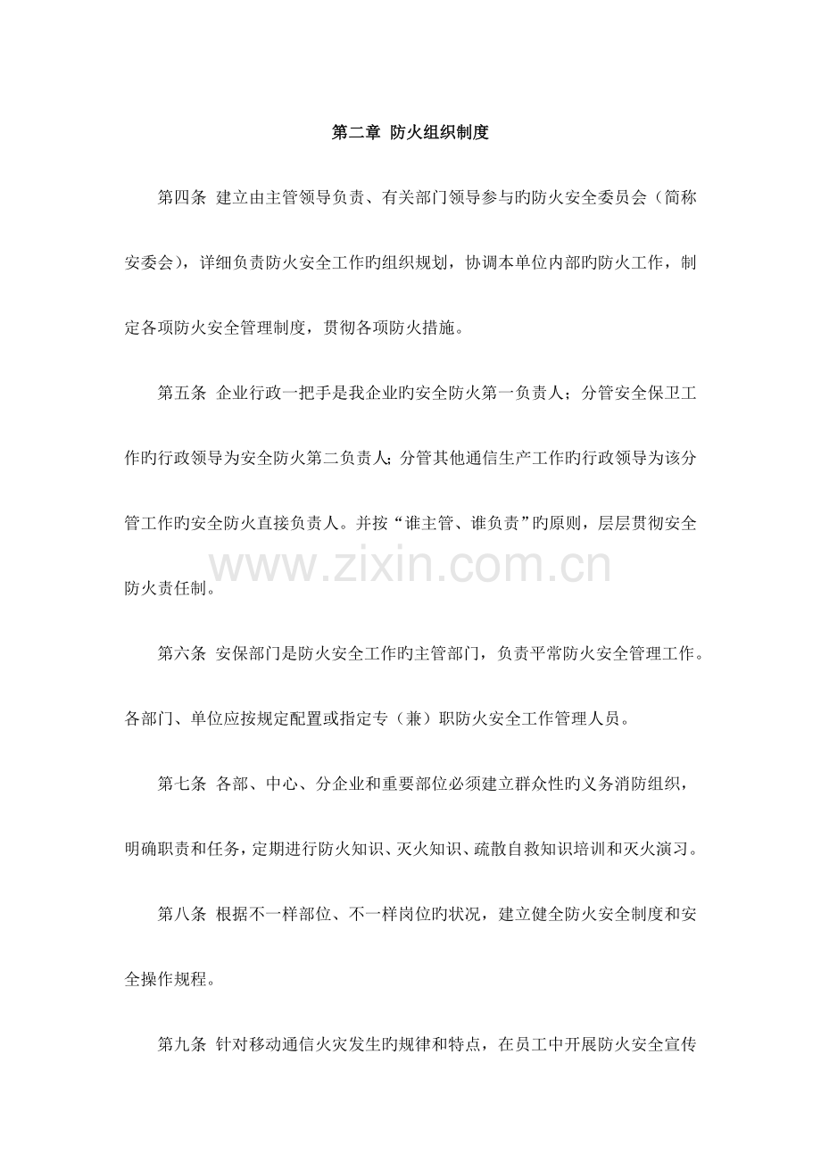 广东移动广州分公司防火安全管理规定.doc_第2页