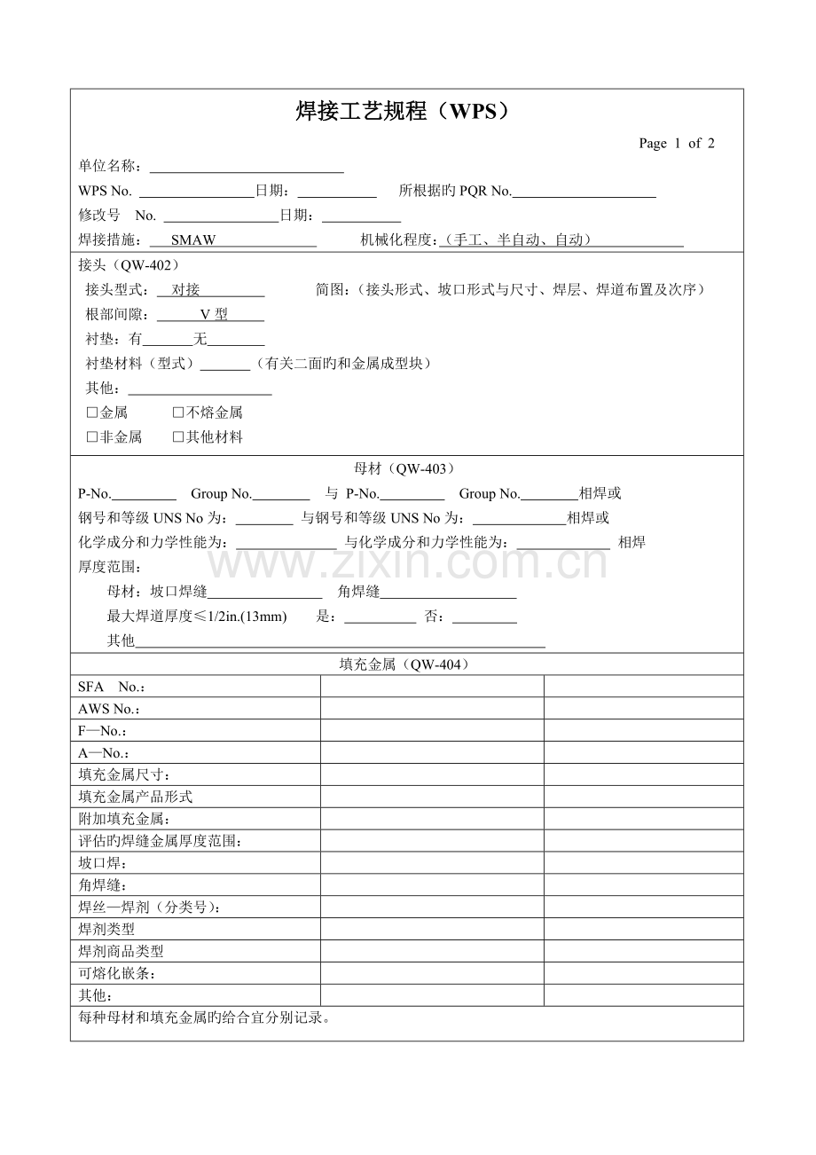 焊接工艺评定表格ASME.doc_第1页