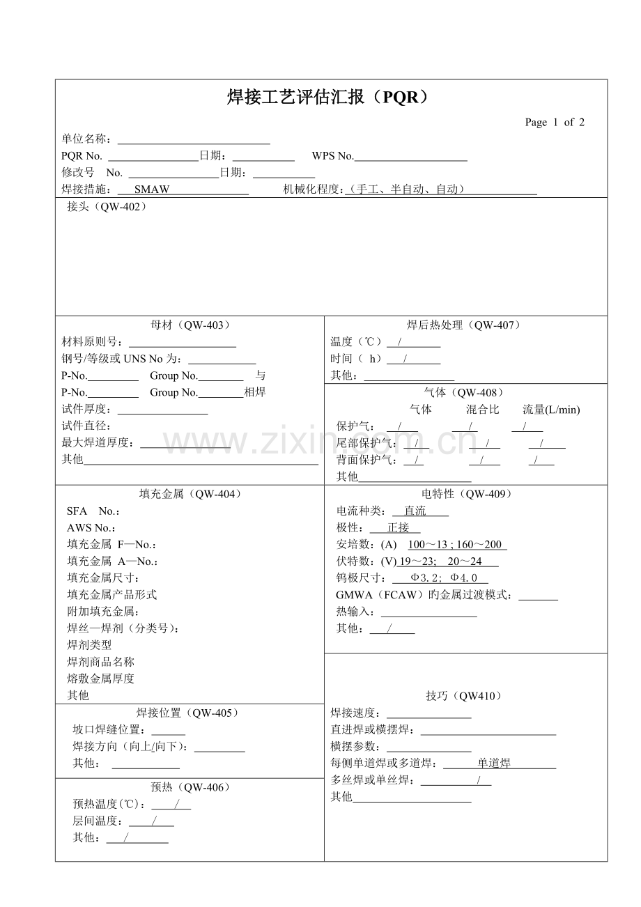 焊接工艺评定表格ASME.doc_第3页