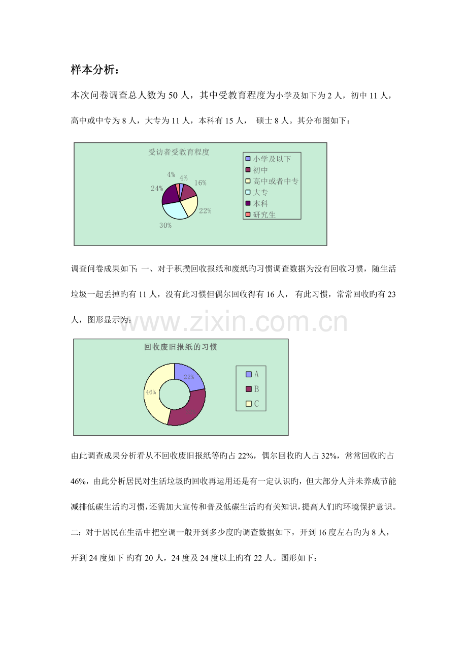 节能减排调研报告分析.doc_第3页