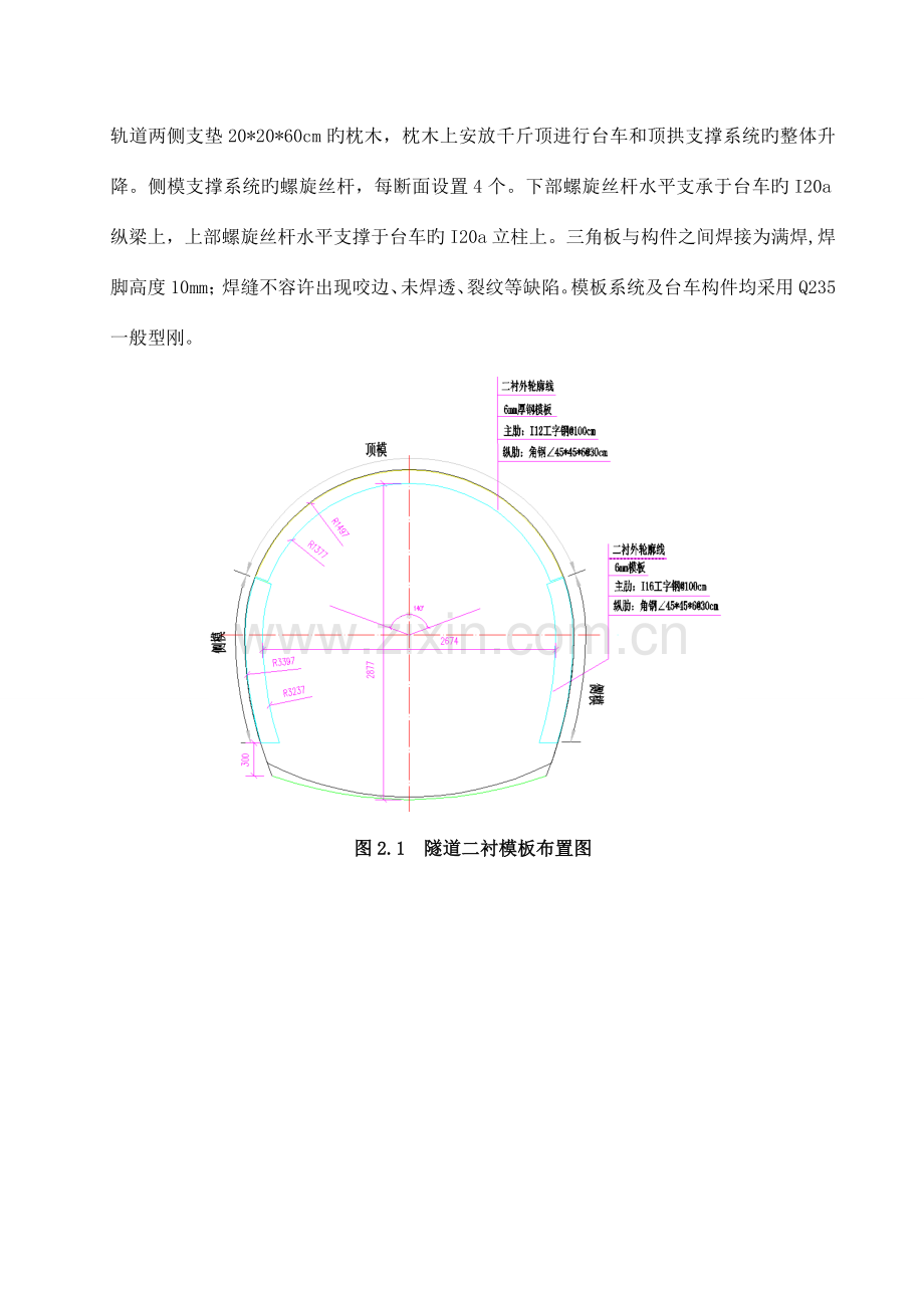 隧道衬砌台车结构计算书.doc_第3页