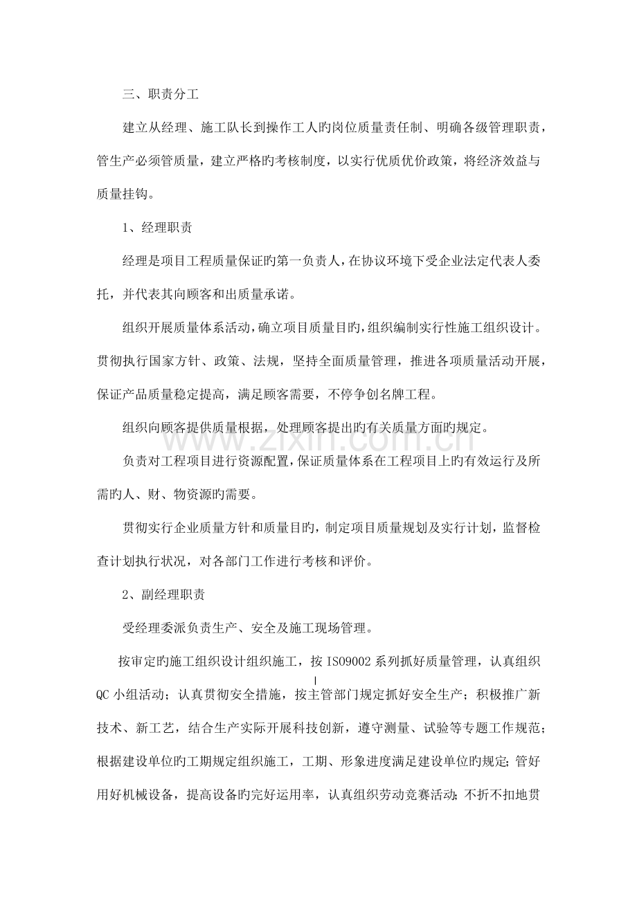 项目部质量管理机构及职责.docx_第2页