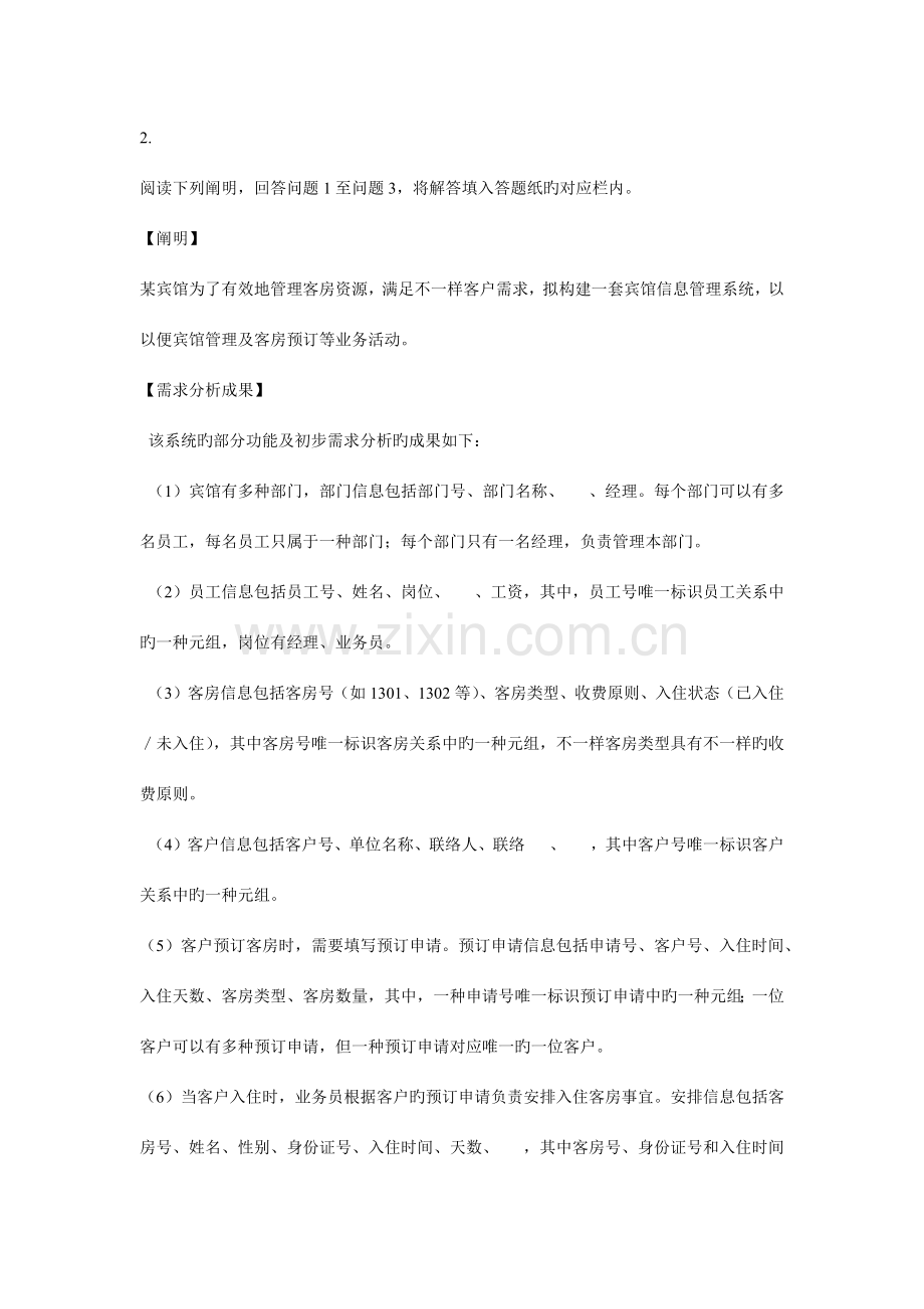 2023年下半年软件设计师考试下午真题试题及参考答案.docx_第3页