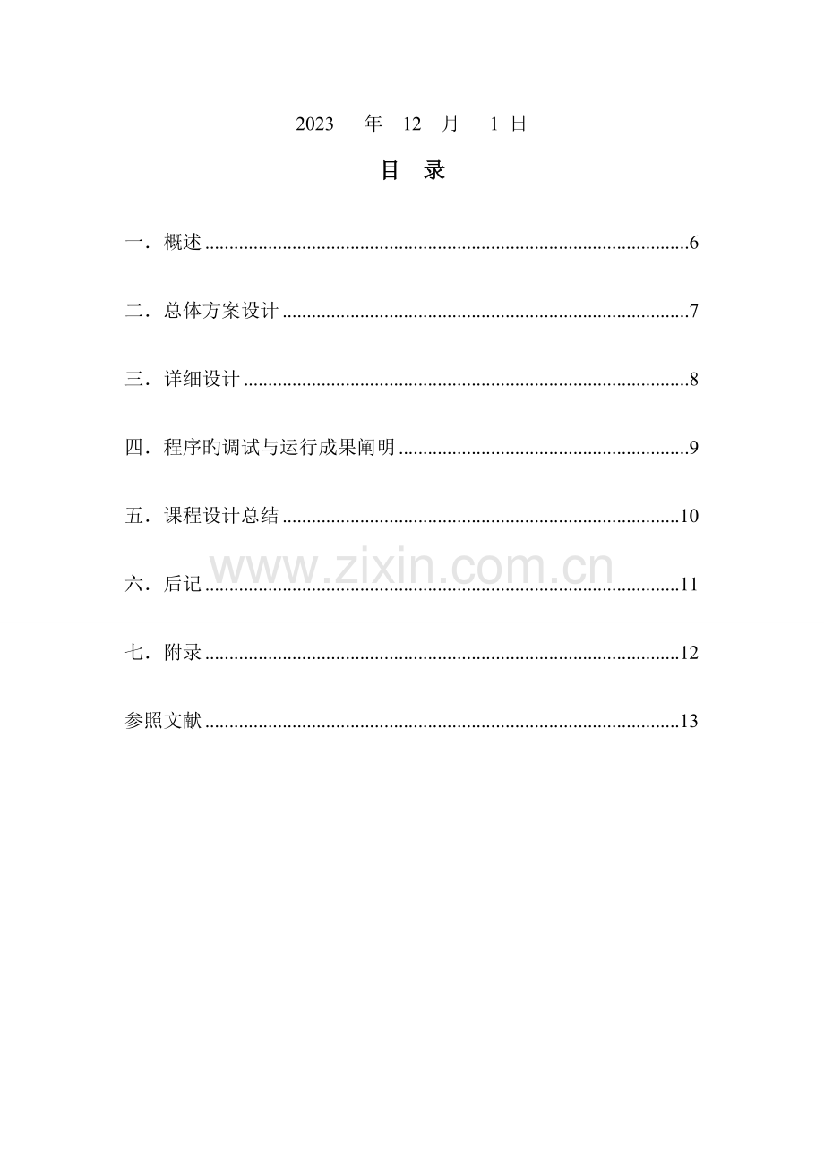 2023年JAVA实验报告四实现String类.doc_第2页