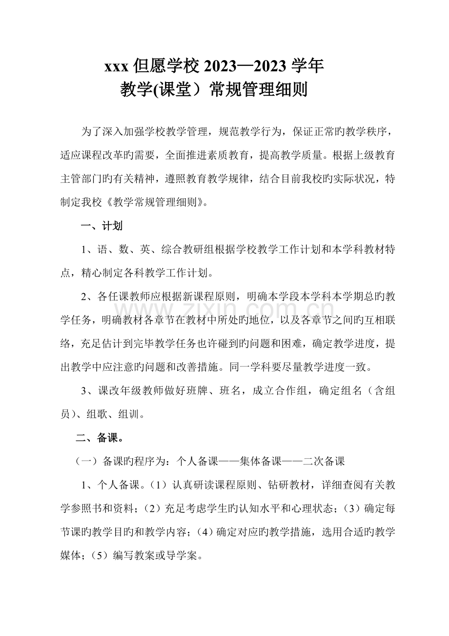 教学课堂常规管理细则.doc_第1页