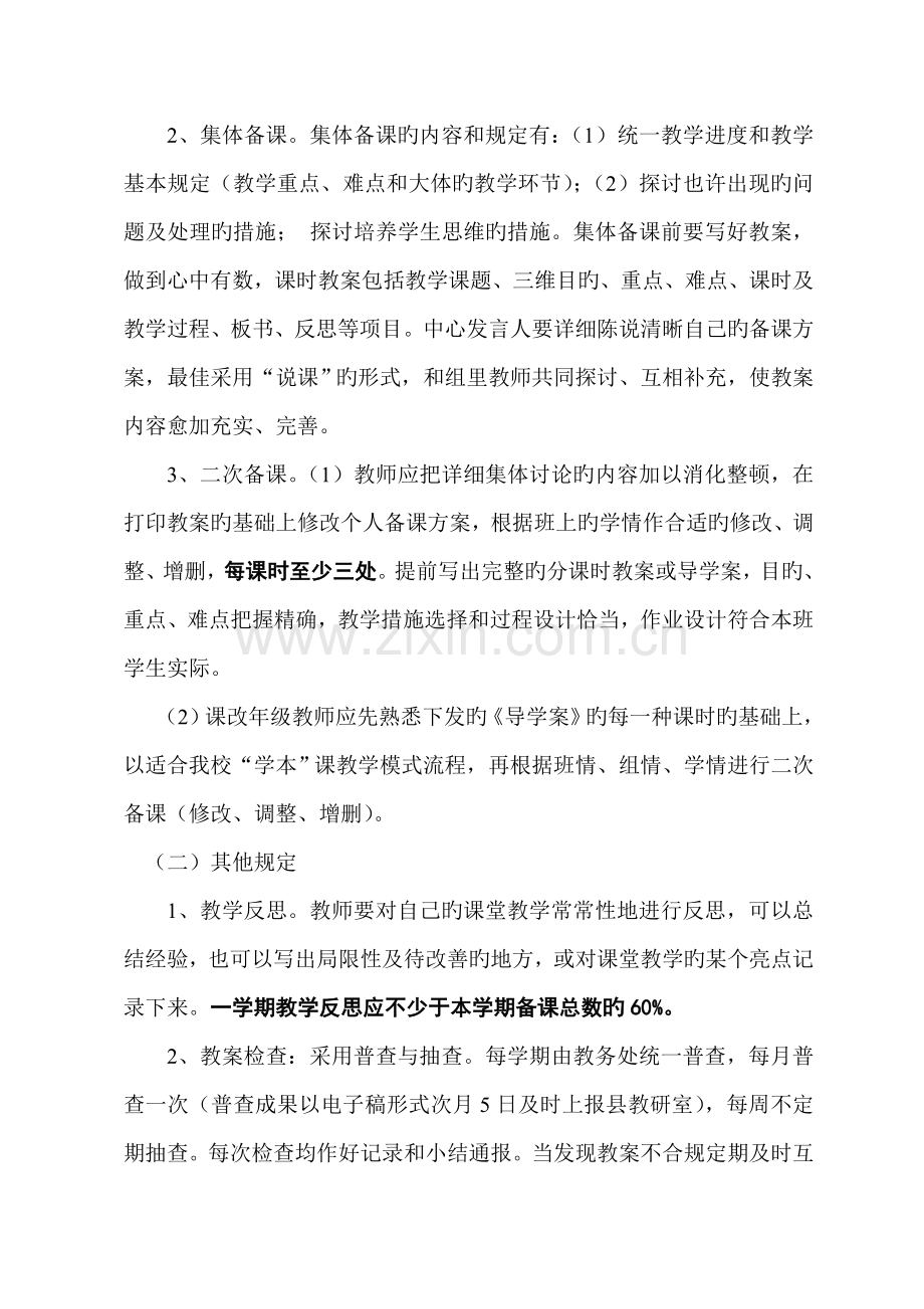 教学课堂常规管理细则.doc_第2页