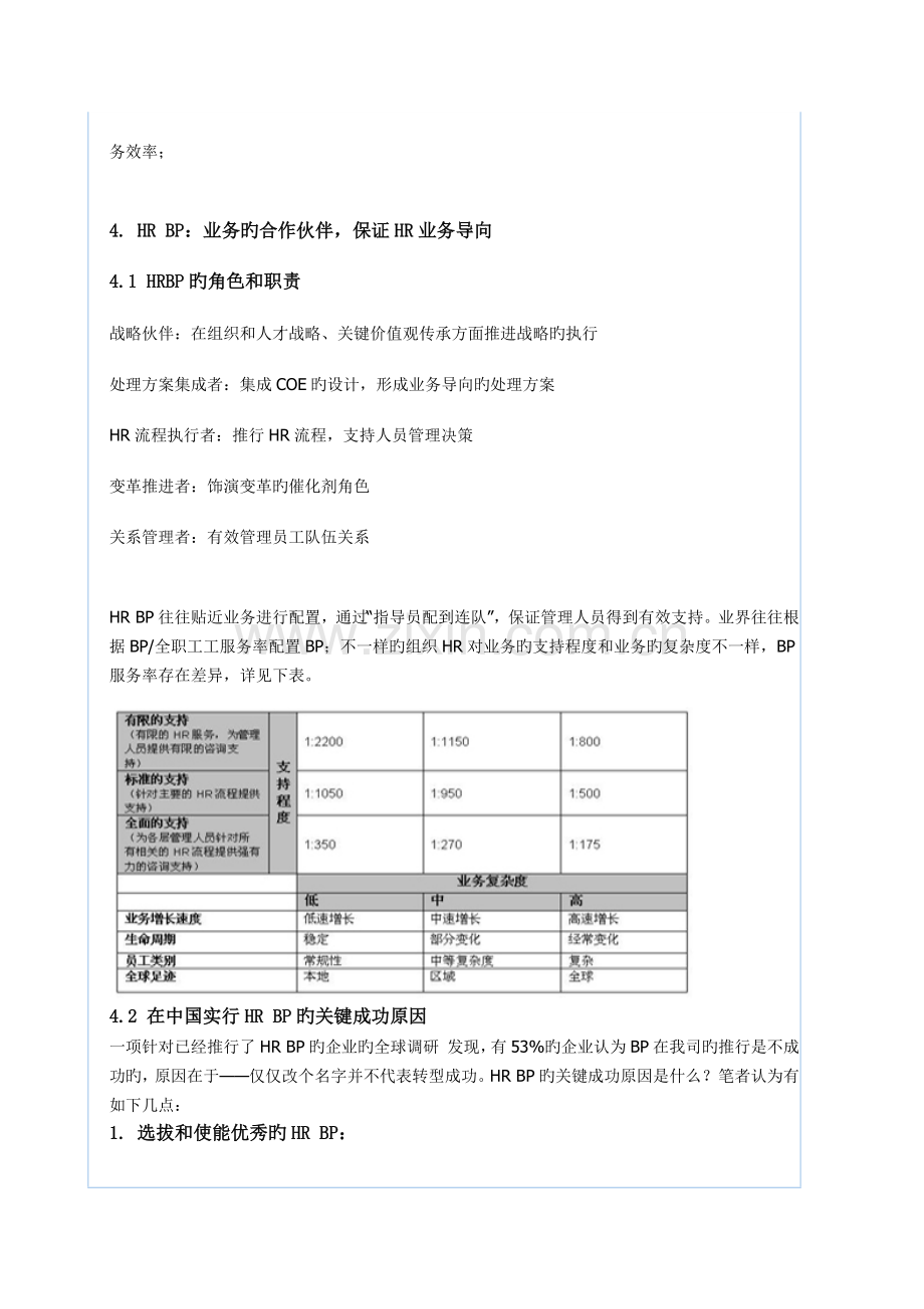 一篇文章读懂人力资源三支柱体系COE.docx_第3页