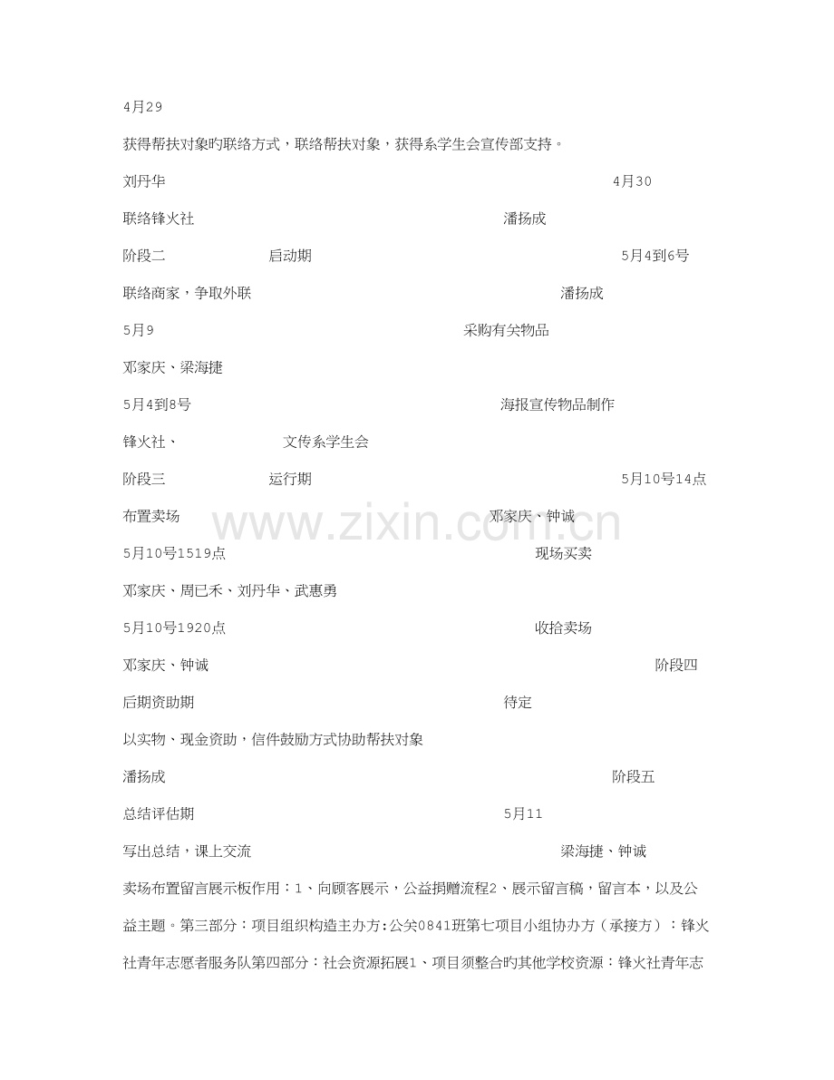 水果义卖公益活动项目策划方案.doc_第3页