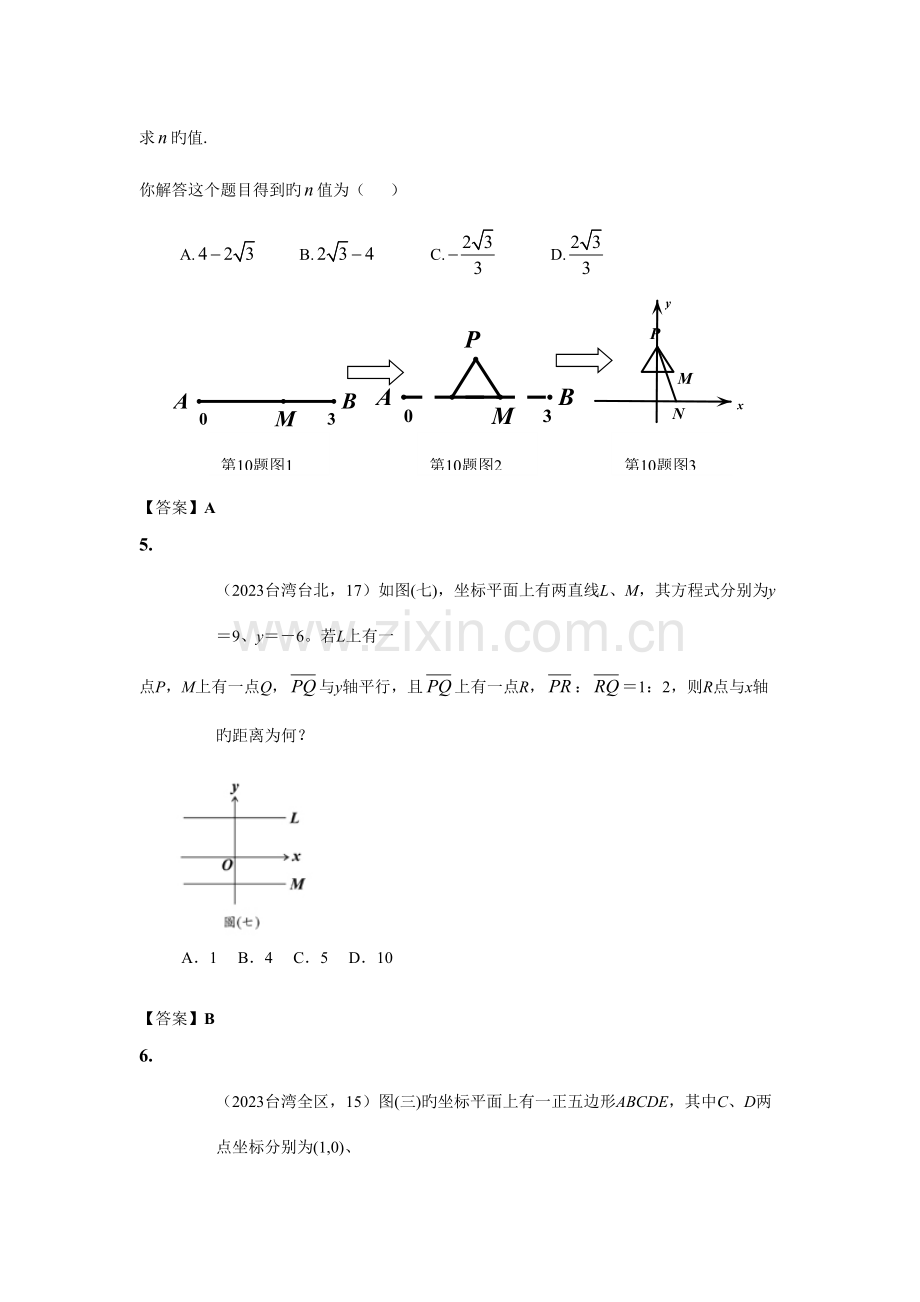 2023年全国各地中考数学真题分类汇编平面直角坐标系与坐标.doc_第2页