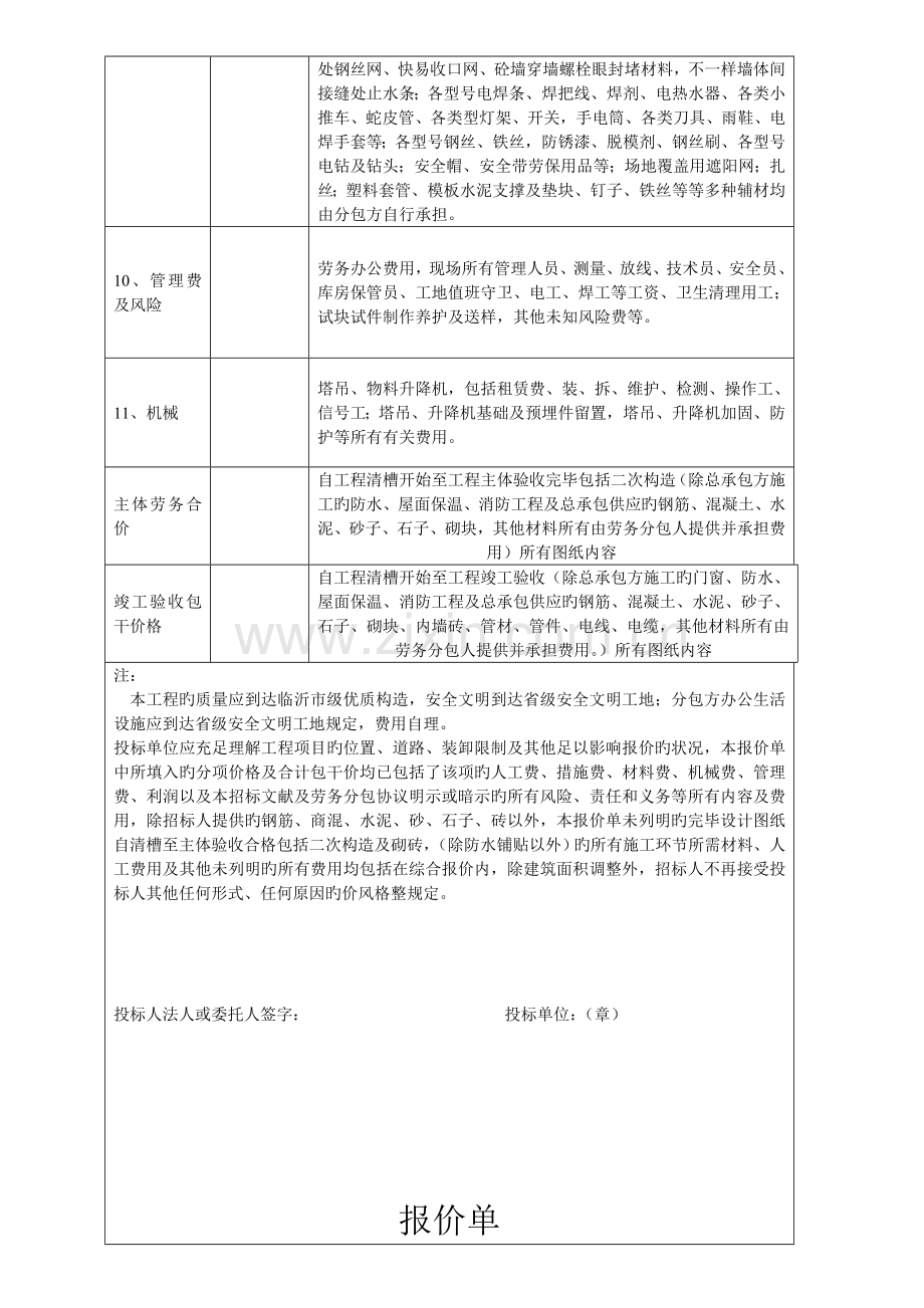 建筑工程劳务大包报价单doc.doc_第3页