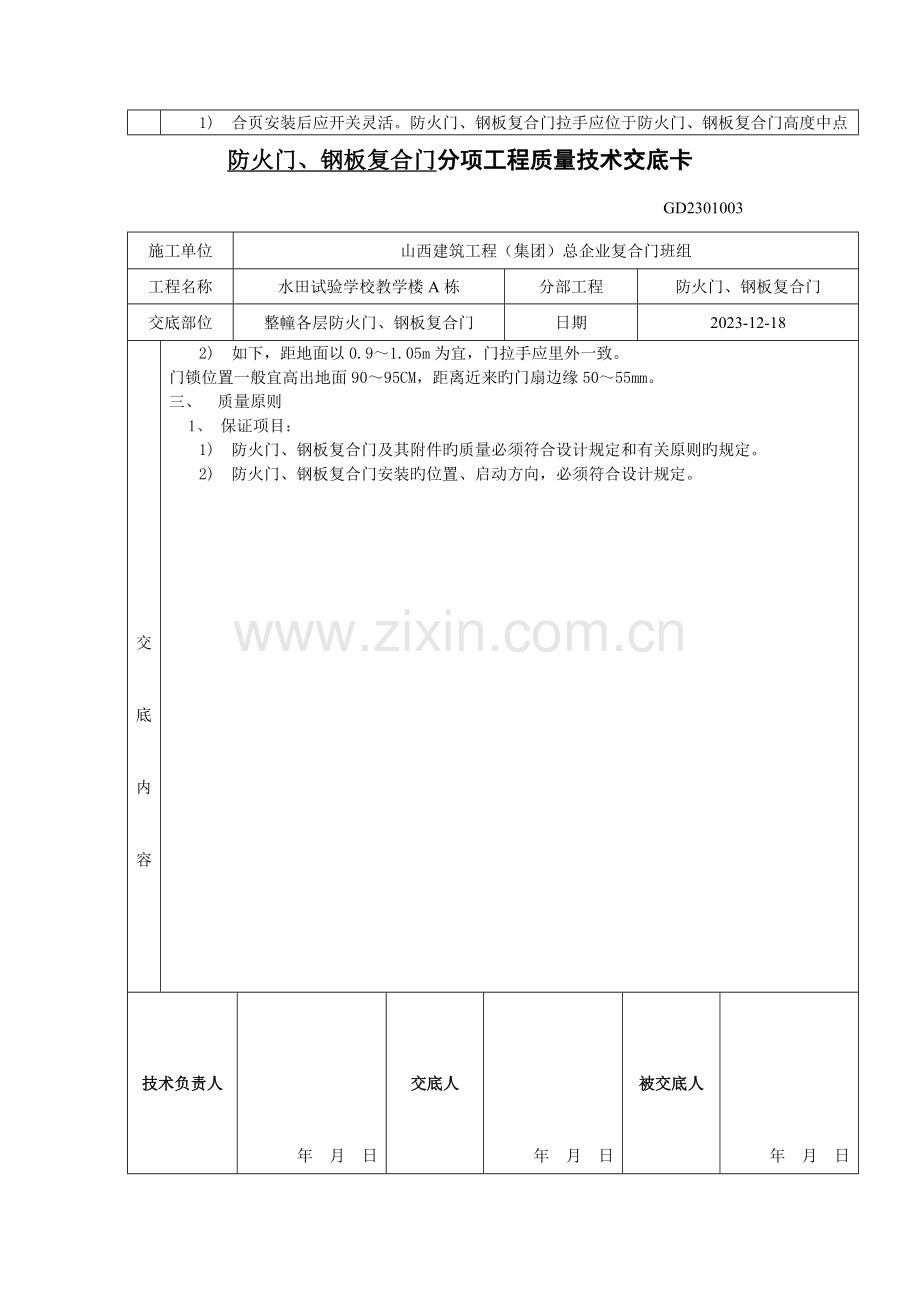 防火门钢板复合门安装技术交底卡.doc_第2页