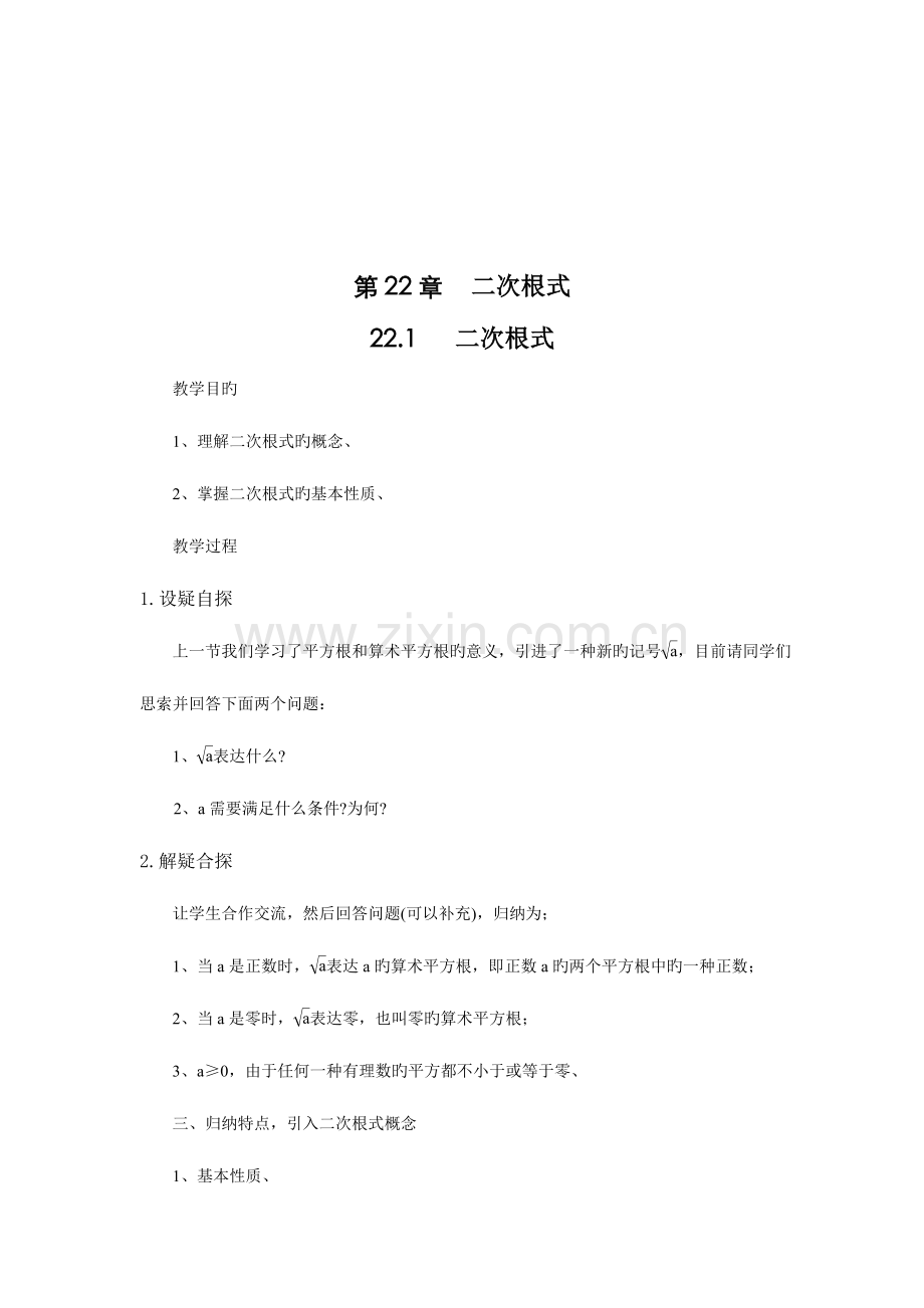 2023年华师版九年级数学新编教案全册.doc_第1页