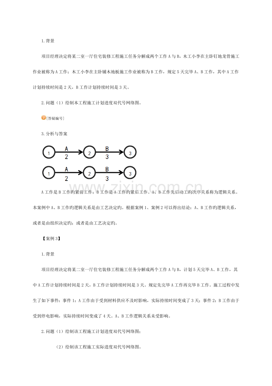 2023年二级建造师建筑实务讲义.doc_第3页